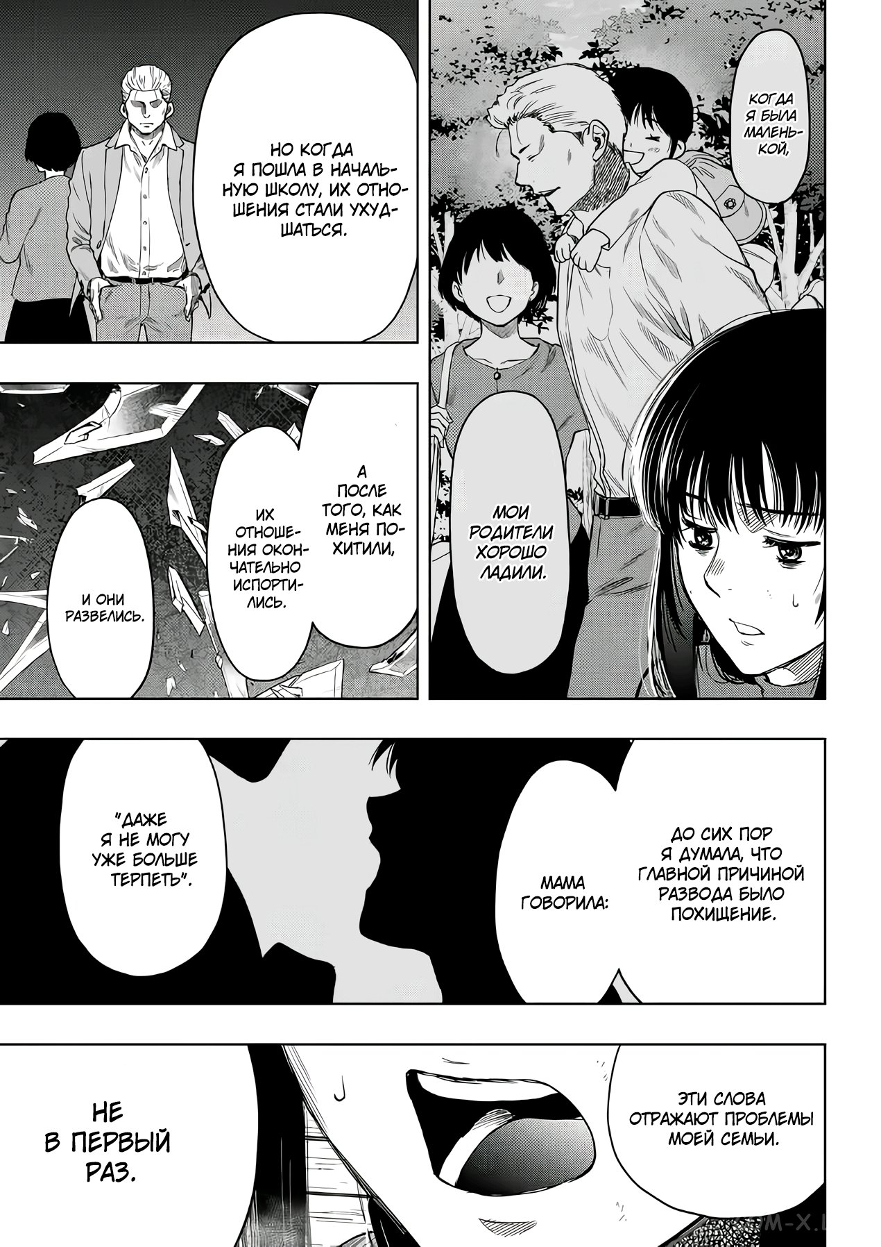 Read Игра друзей Manga Online