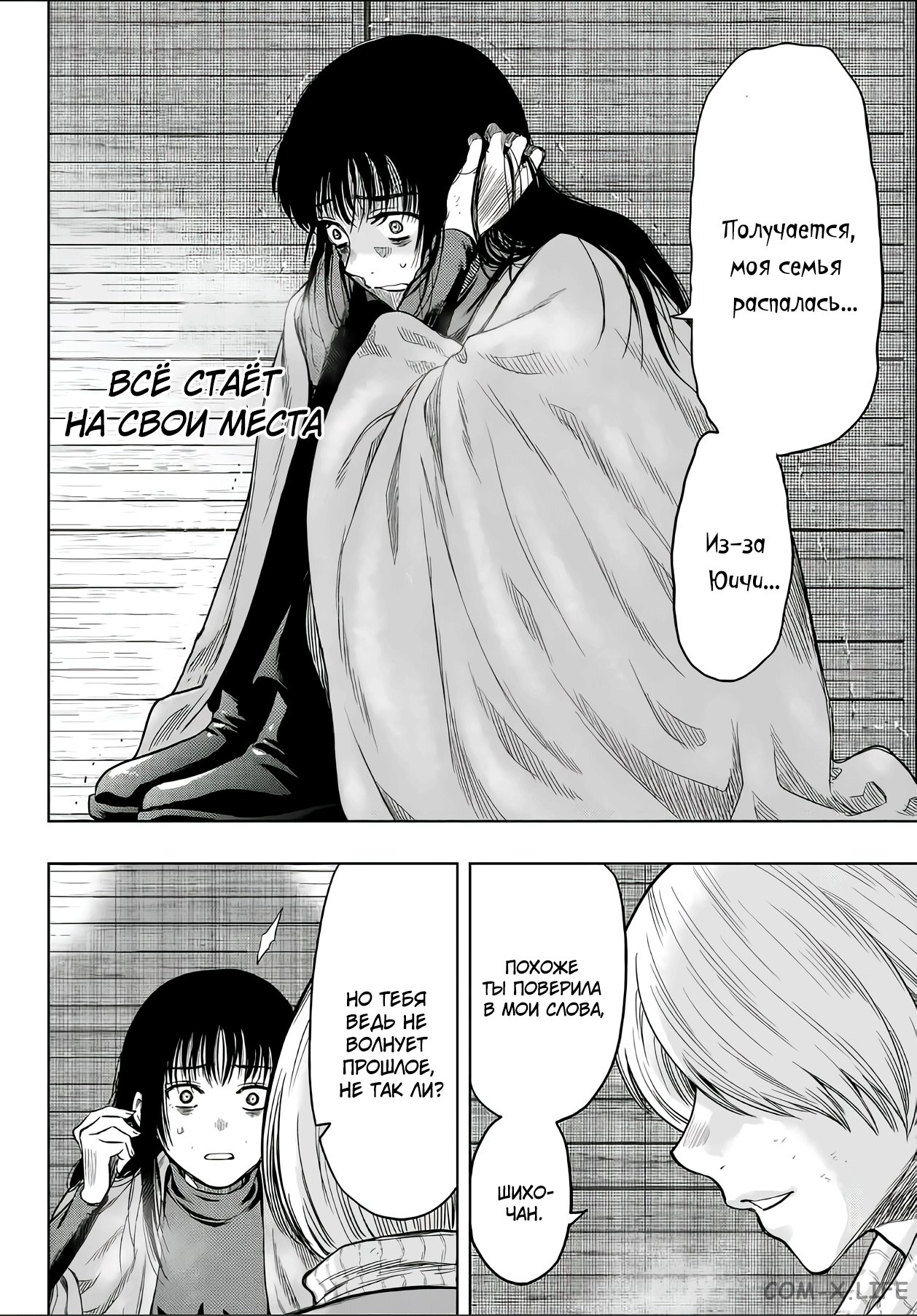 Read Игра друзей Manga Online