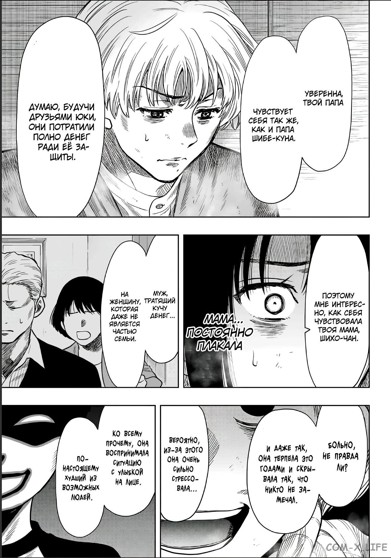 Read Игра друзей Manga Online