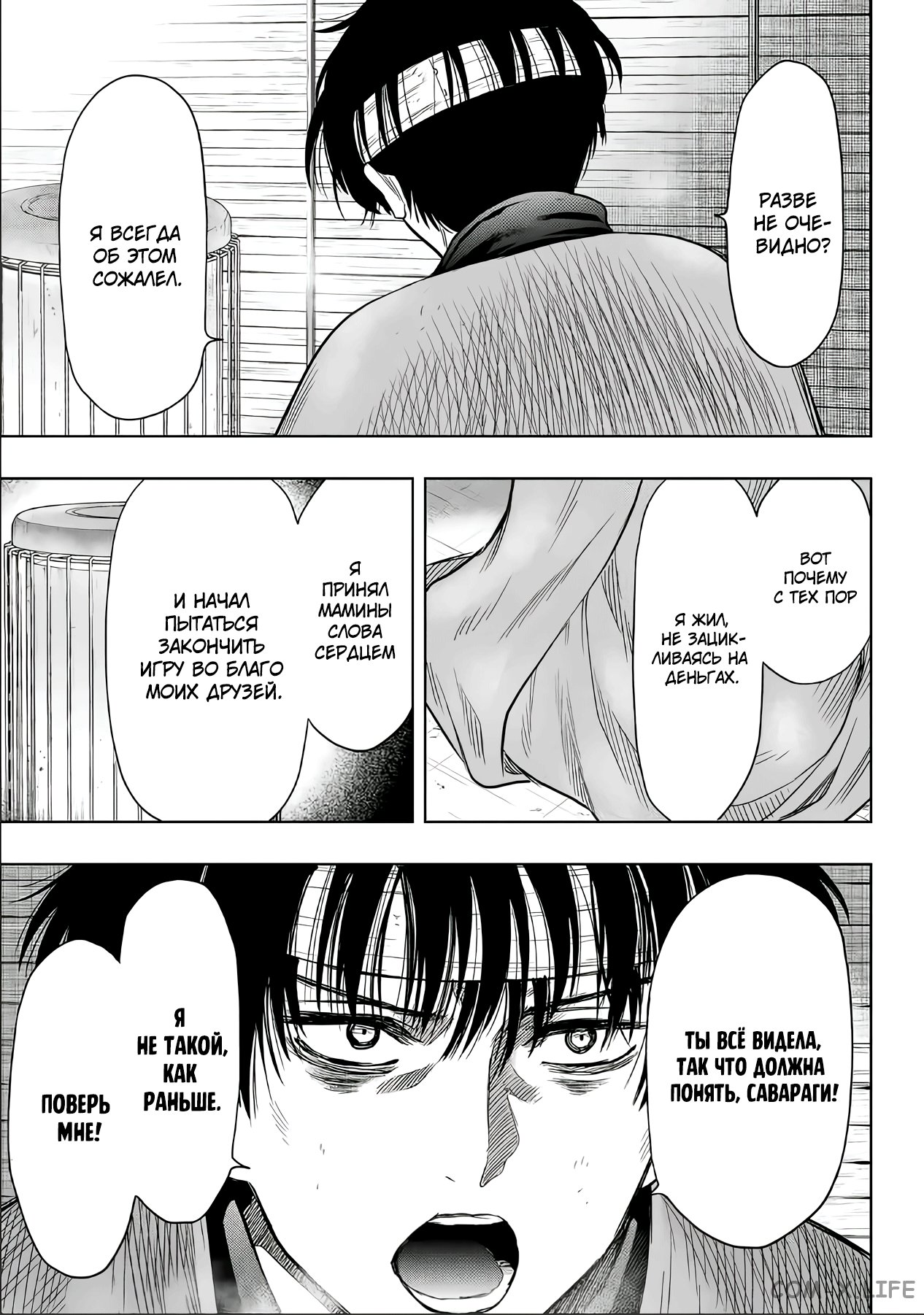 Read Игра друзей Manga Online