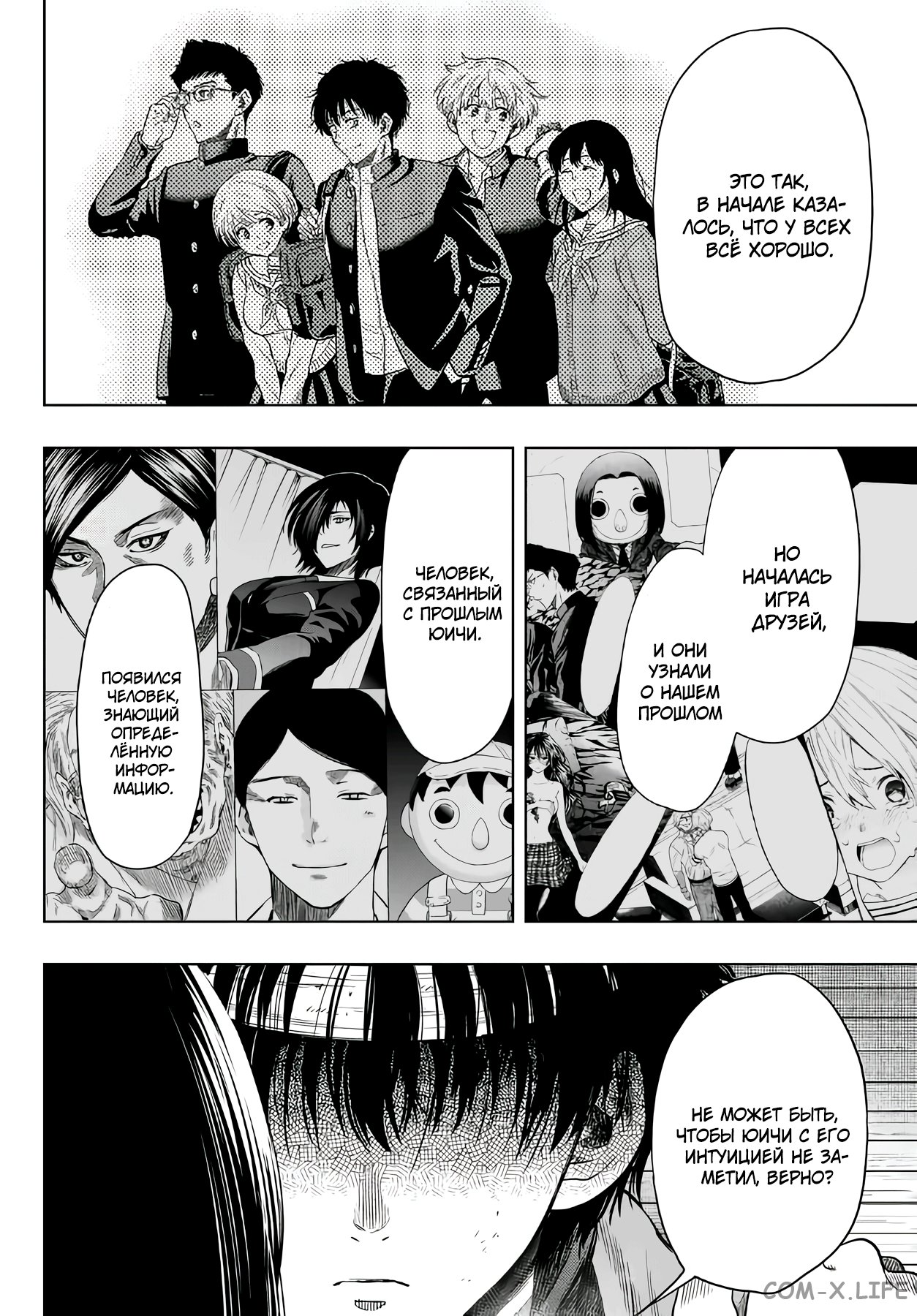 Read Игра друзей Manga Online