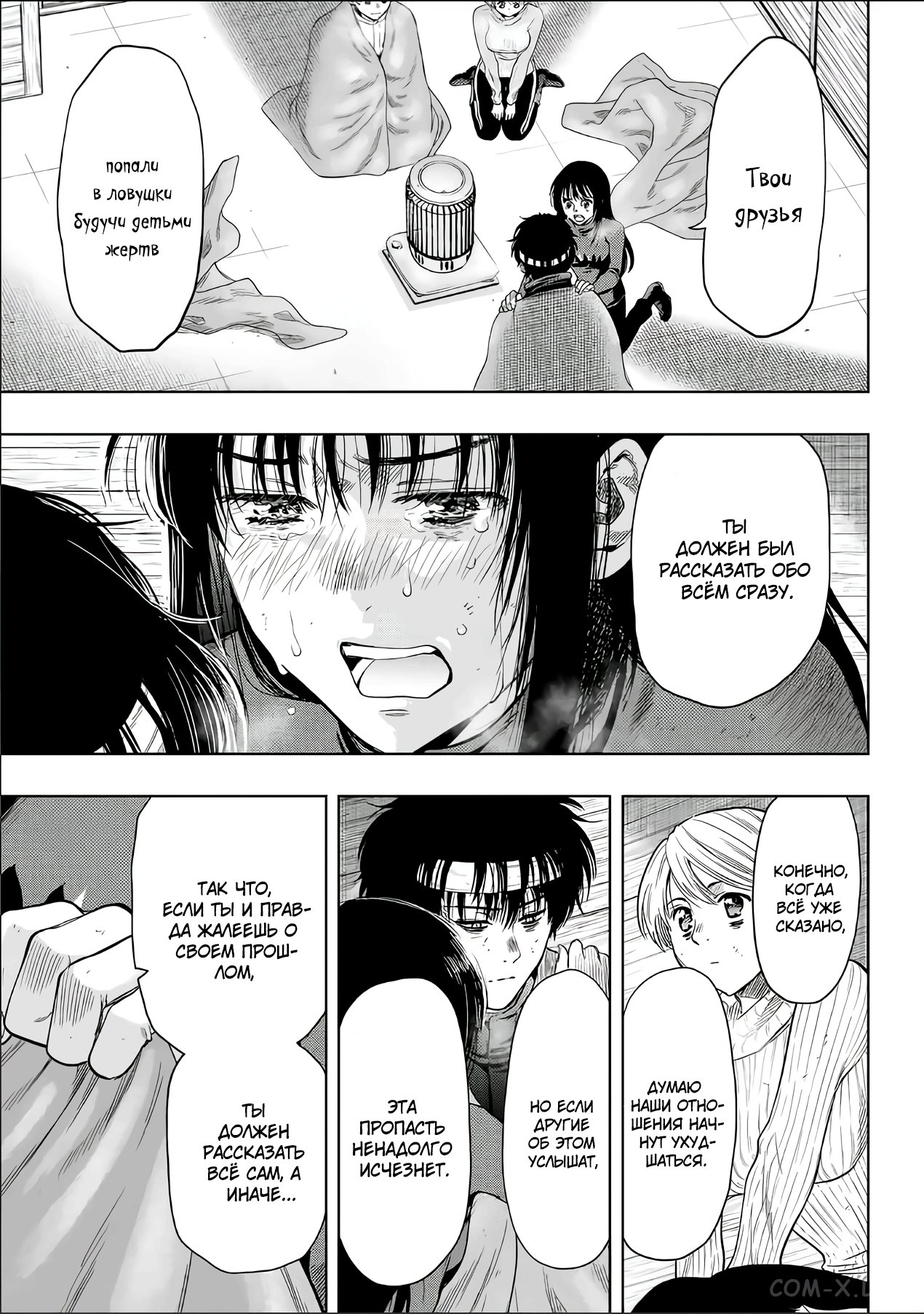 Read Игра друзей Manga Online