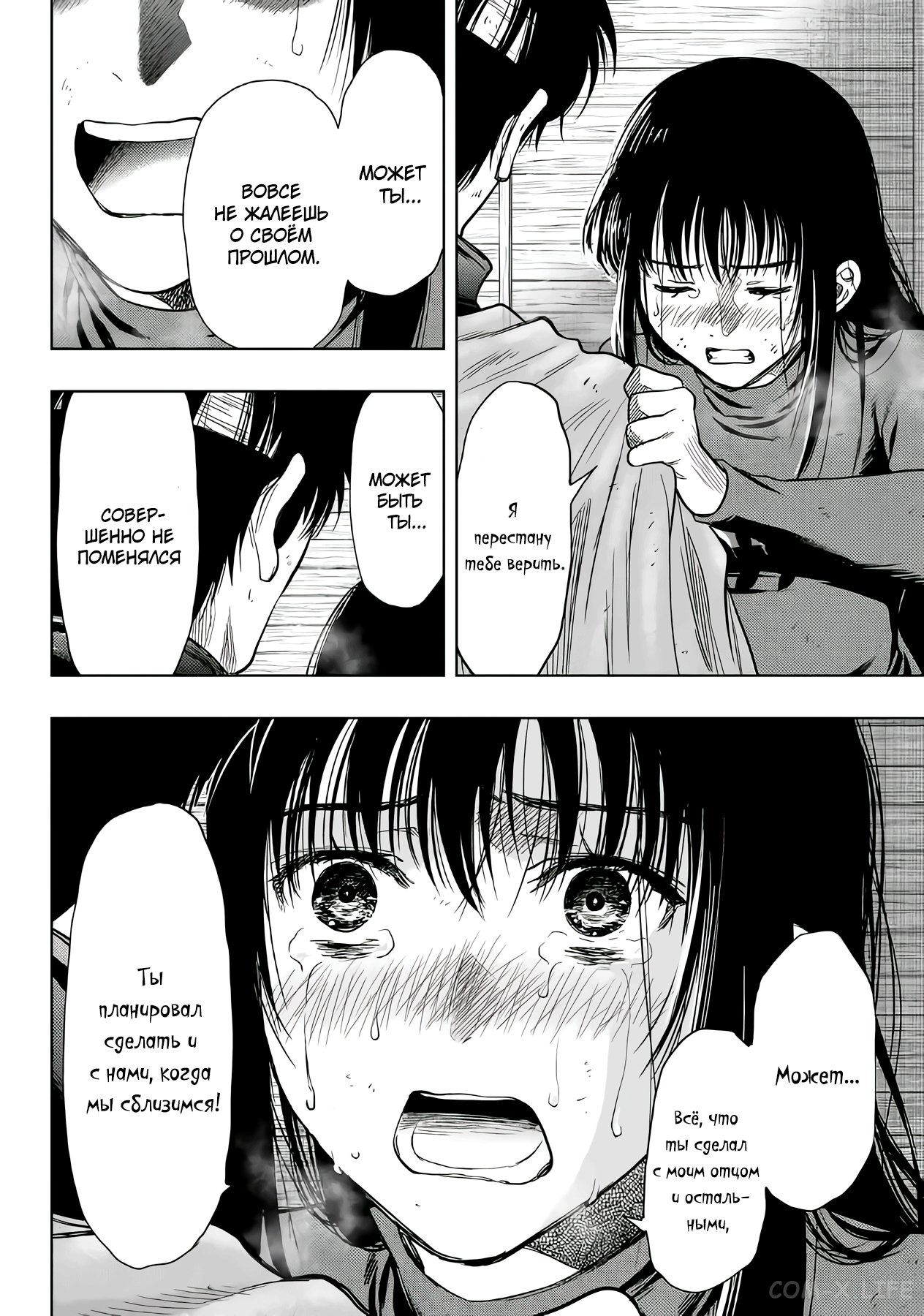 Read Игра друзей Manga Online