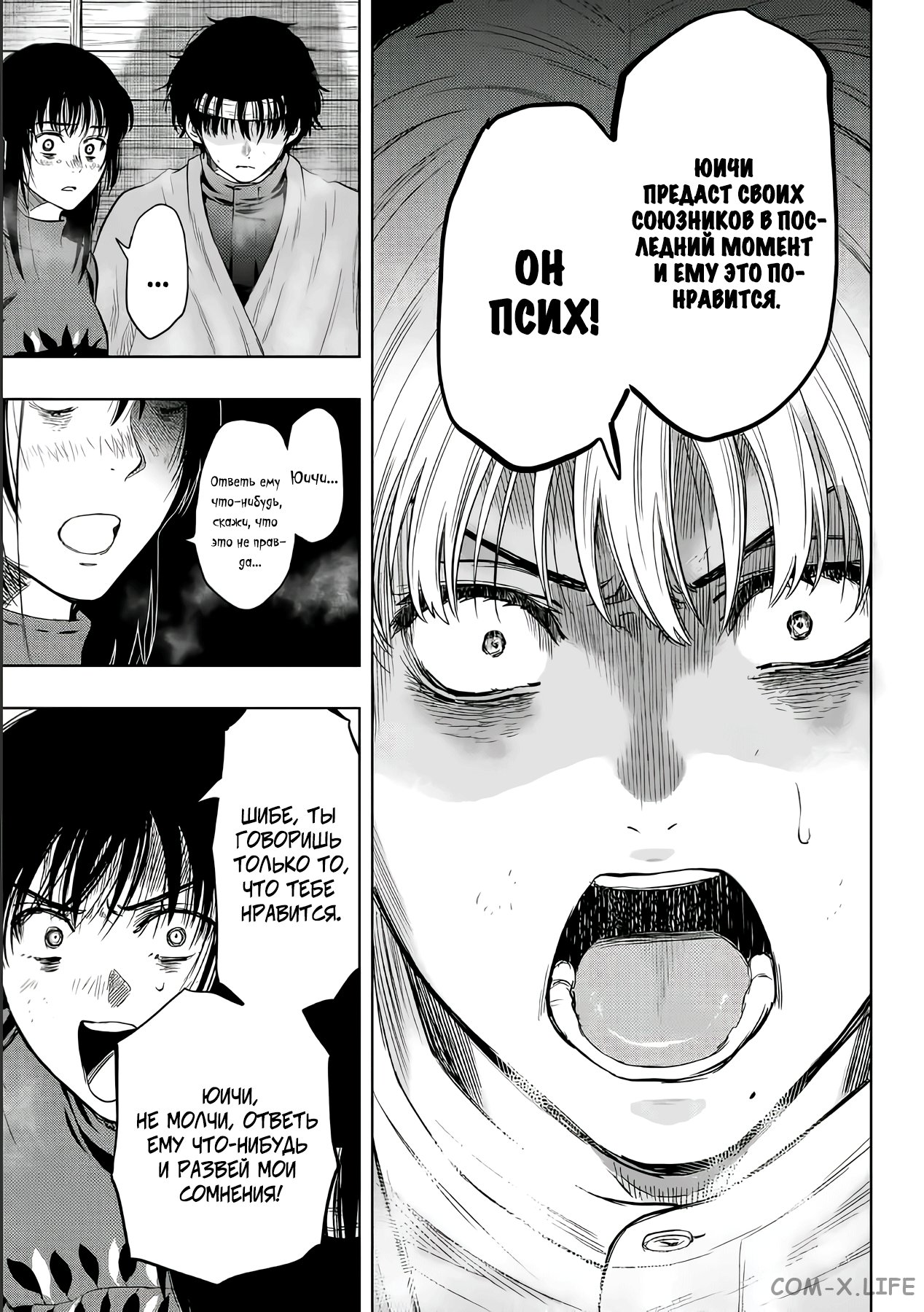 Read Игра друзей Manga Online