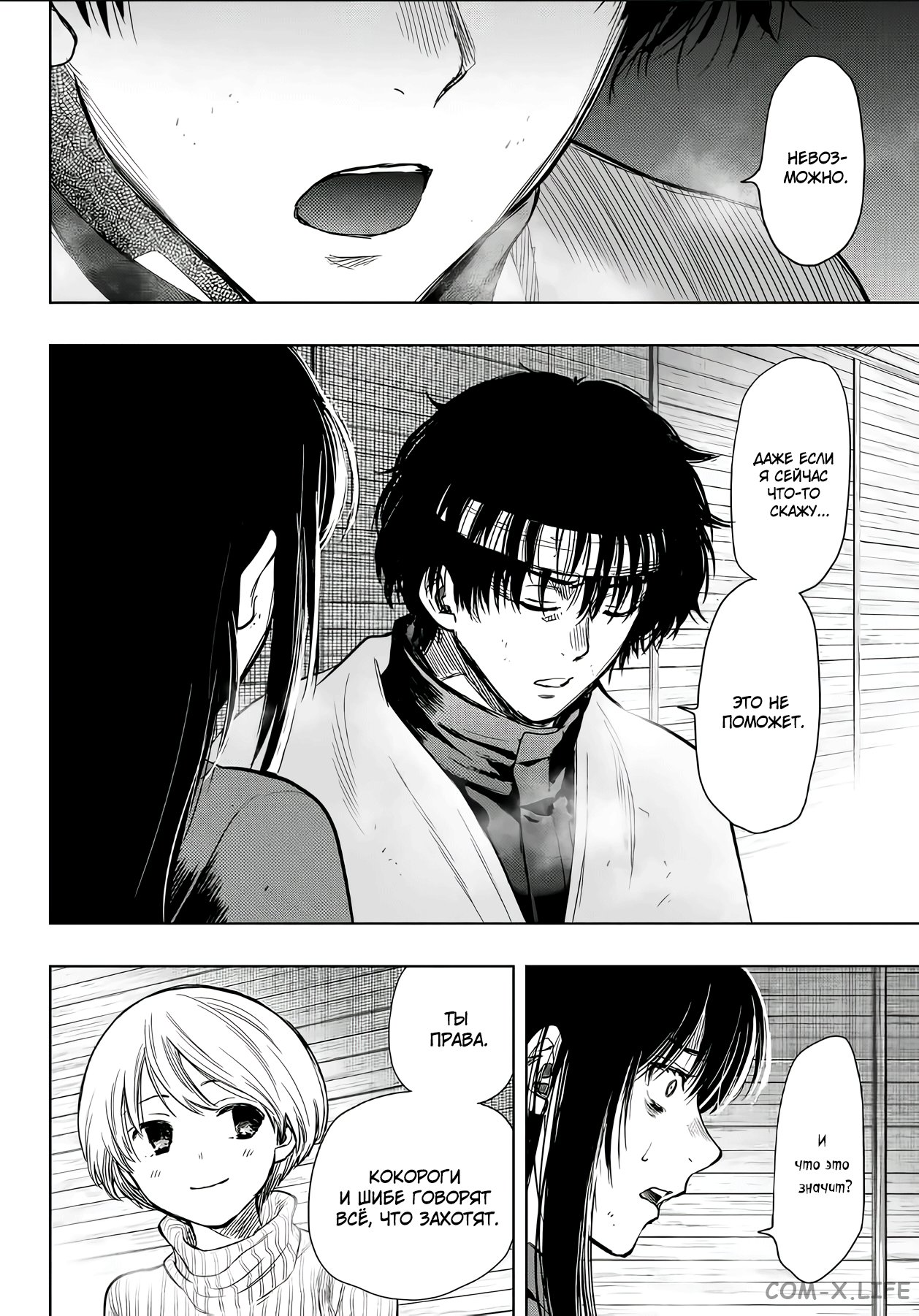 Read Игра друзей Manga Online