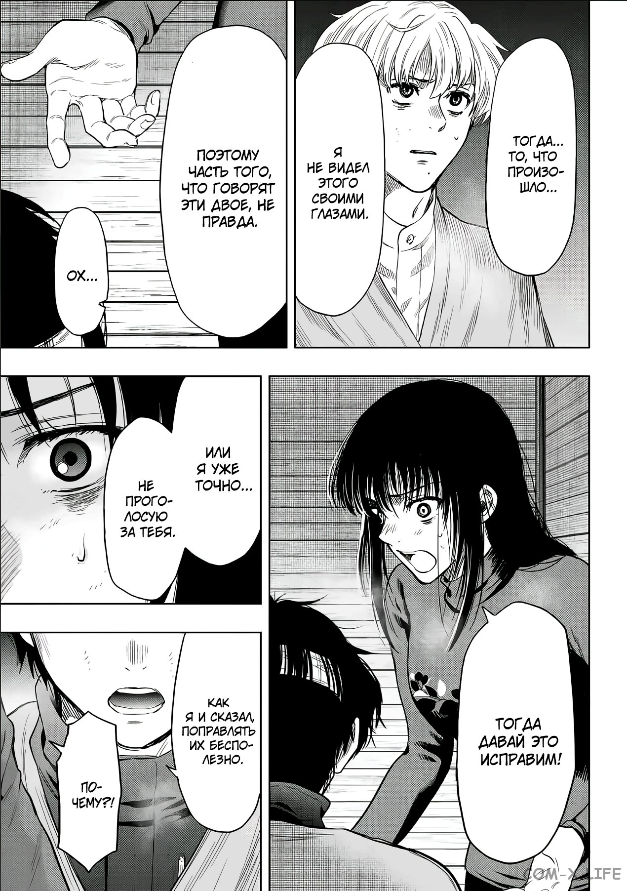 Read Игра друзей Manga Online