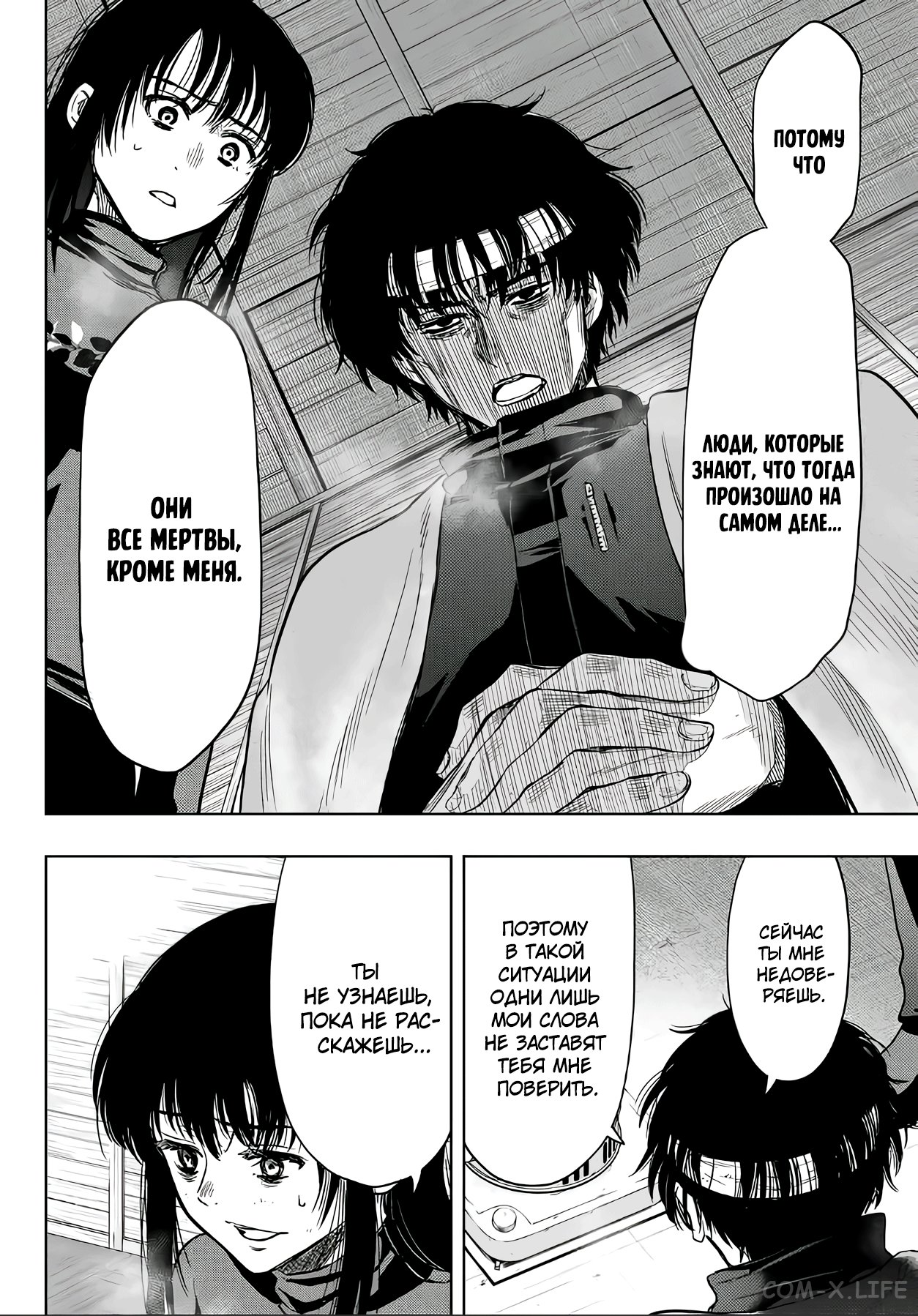 Read Игра друзей Manga Online