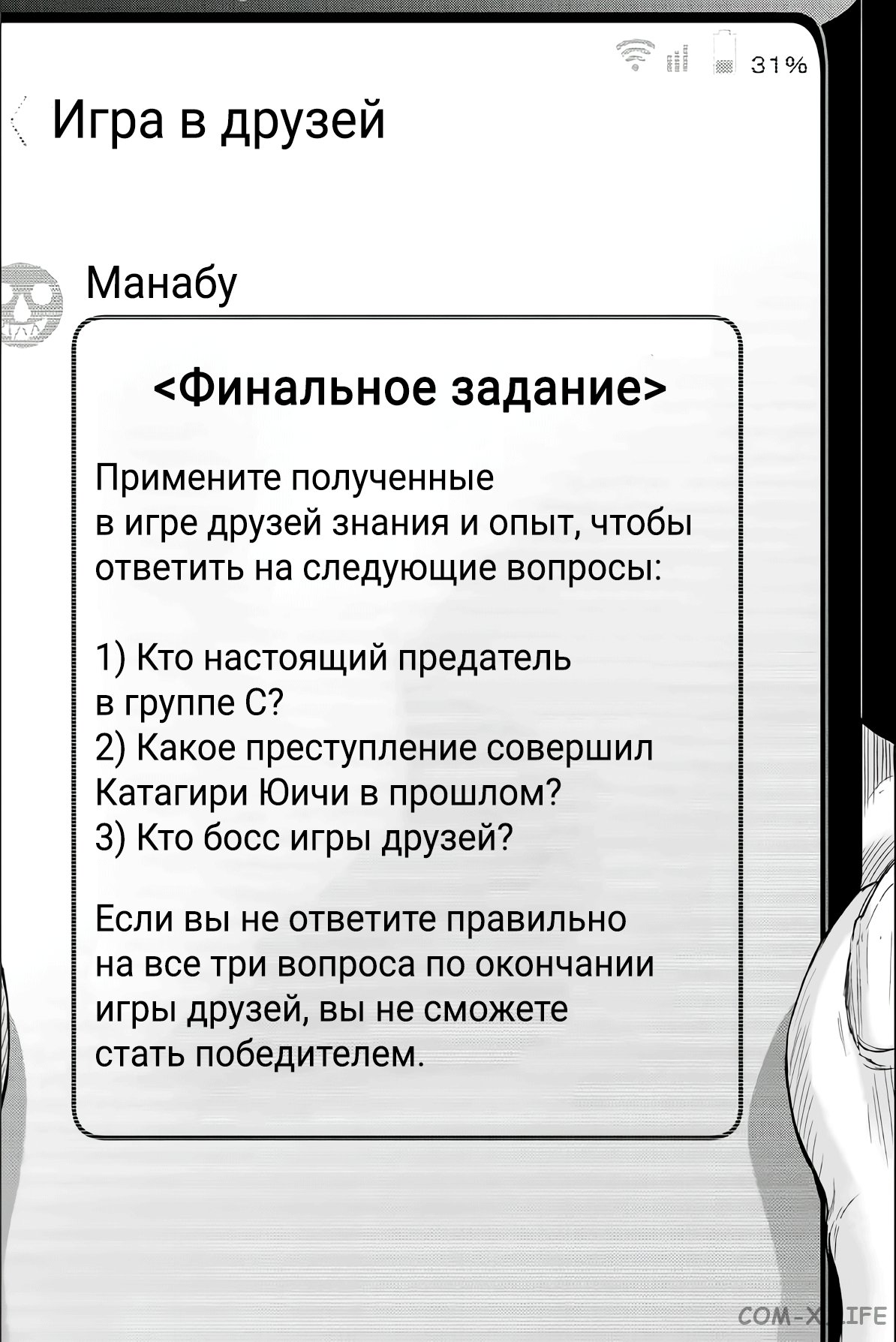 Read Игра друзей Manga Online