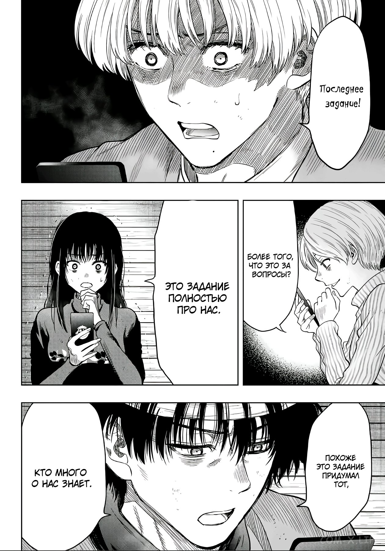 Read Игра друзей Manga Online