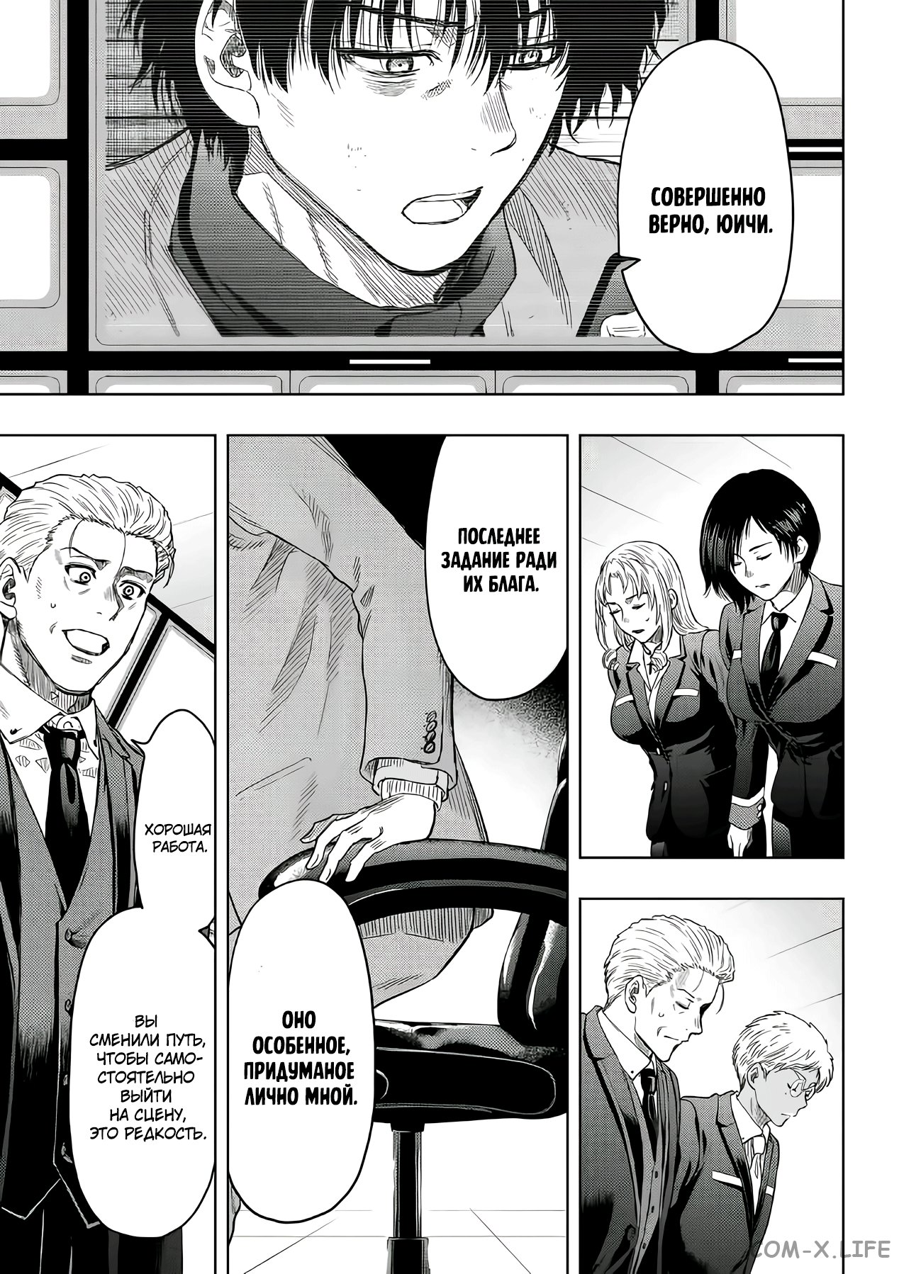 Read Игра друзей Manga Online