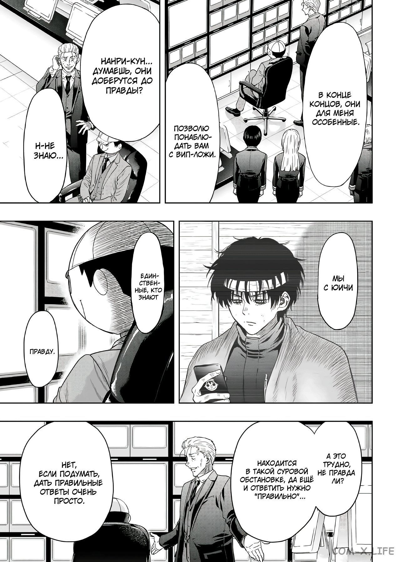 Read Игра друзей Manga Online