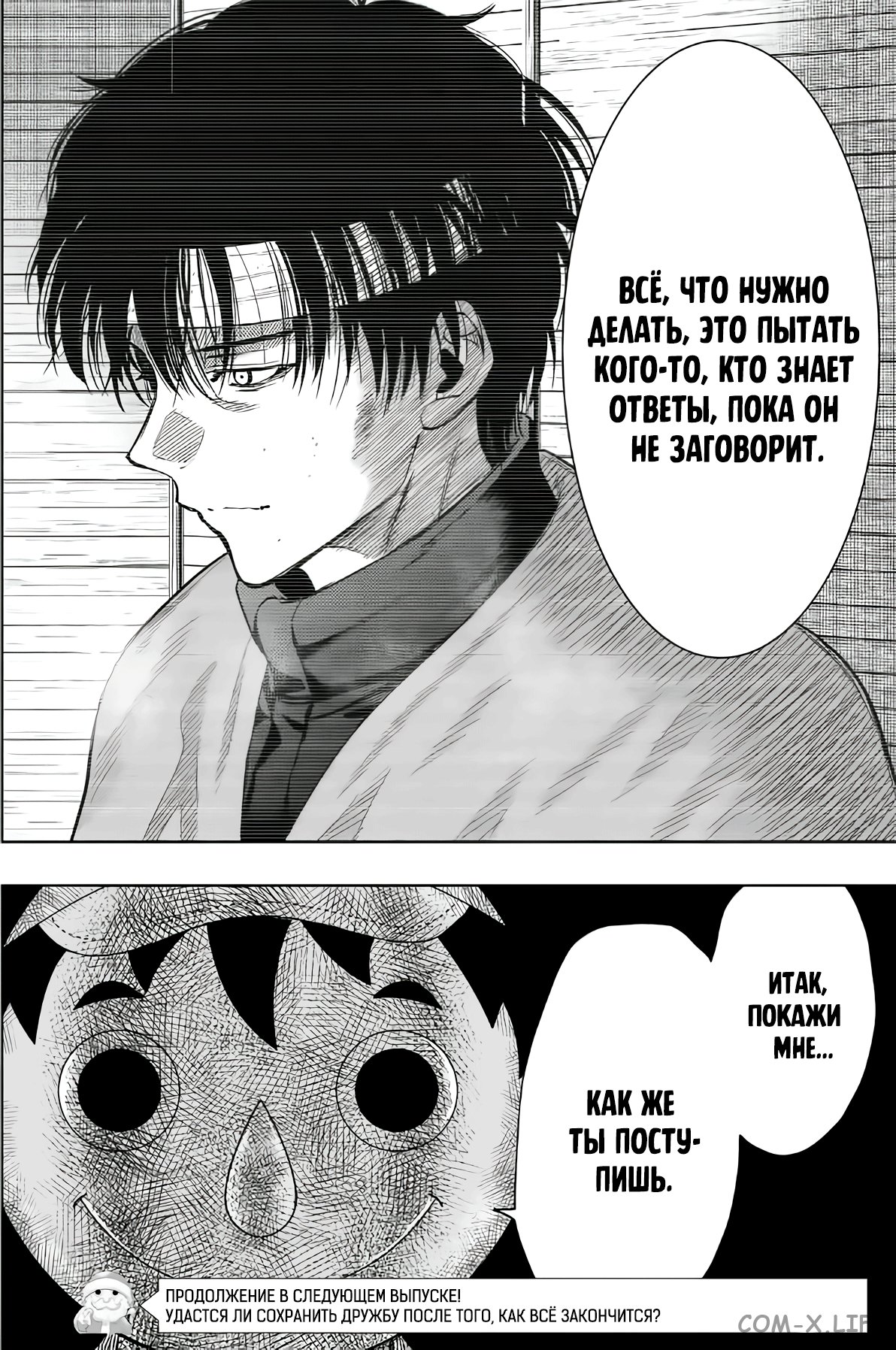 Read Игра друзей Manga Online