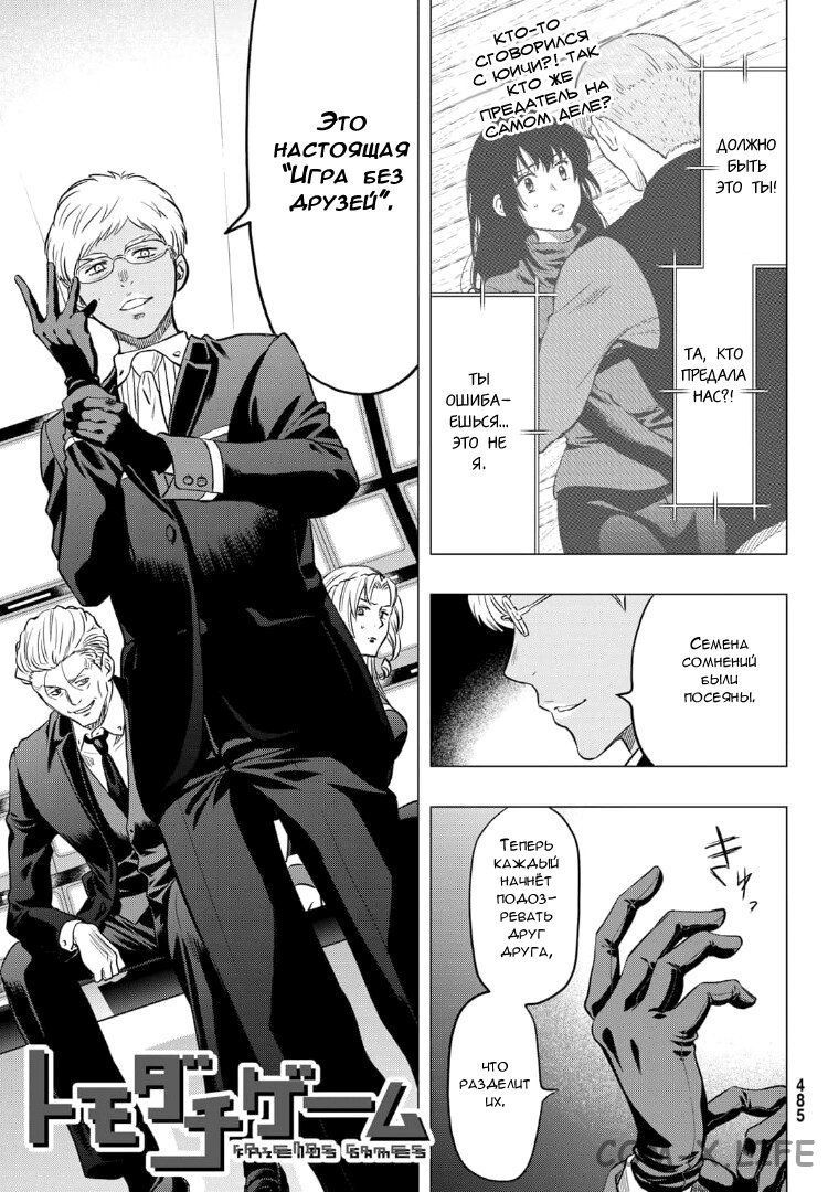 Read Игра друзей Manga Online