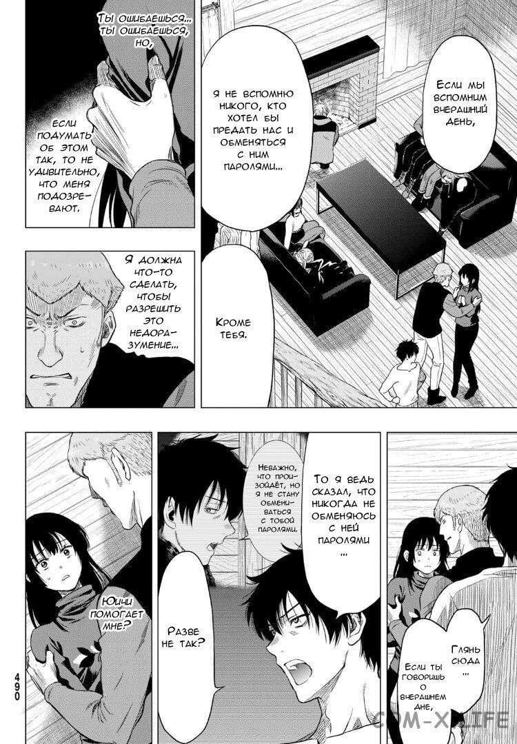 Read Игра друзей Manga Online