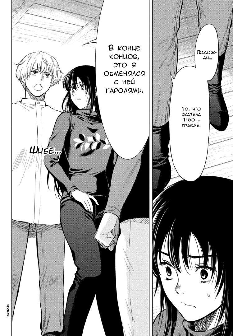 Read Игра друзей Manga Online