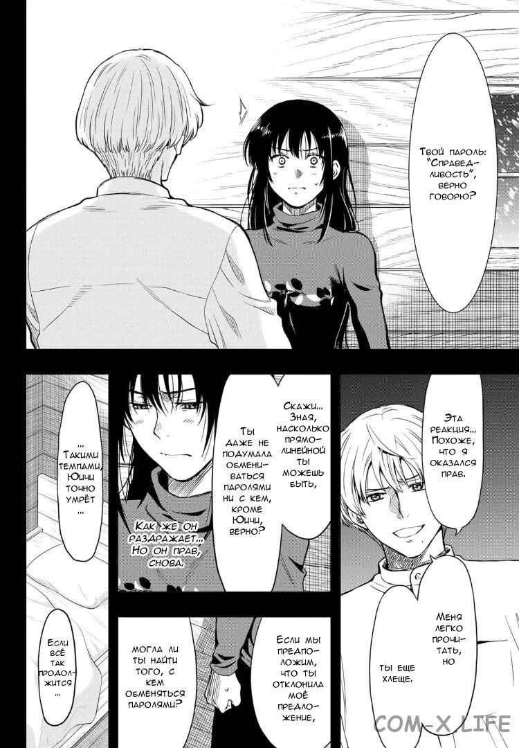 Read Игра друзей Manga Online