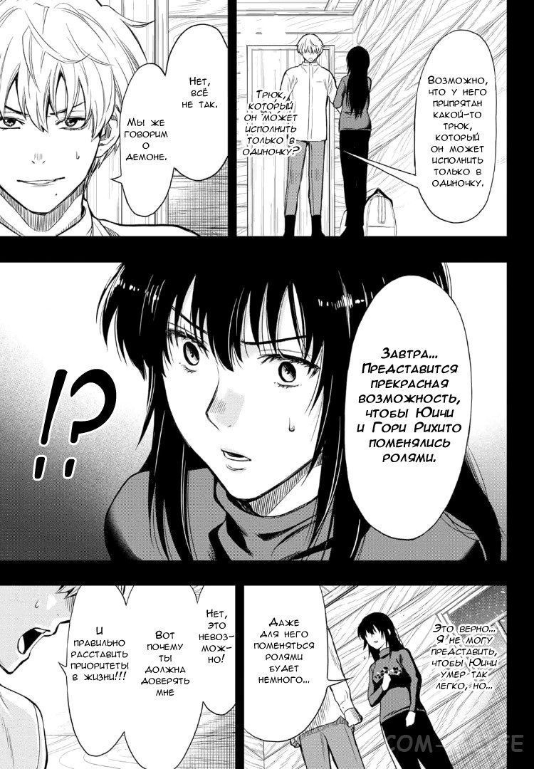 Read Игра друзей Manga Online