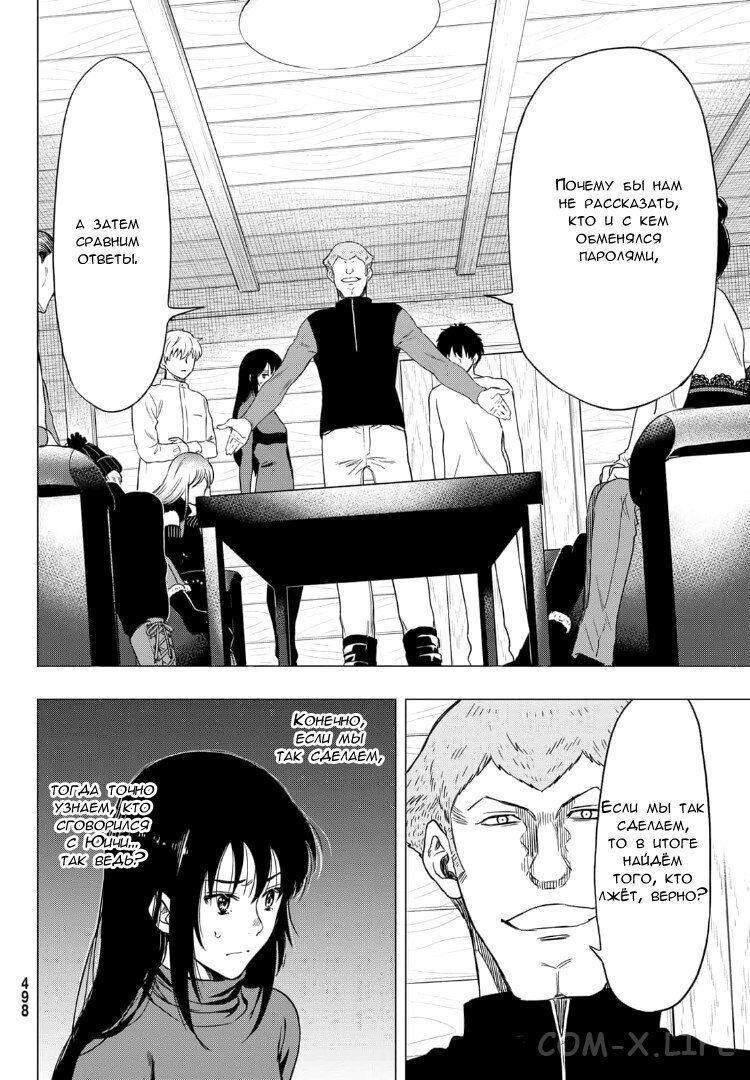 Read Игра друзей Manga Online