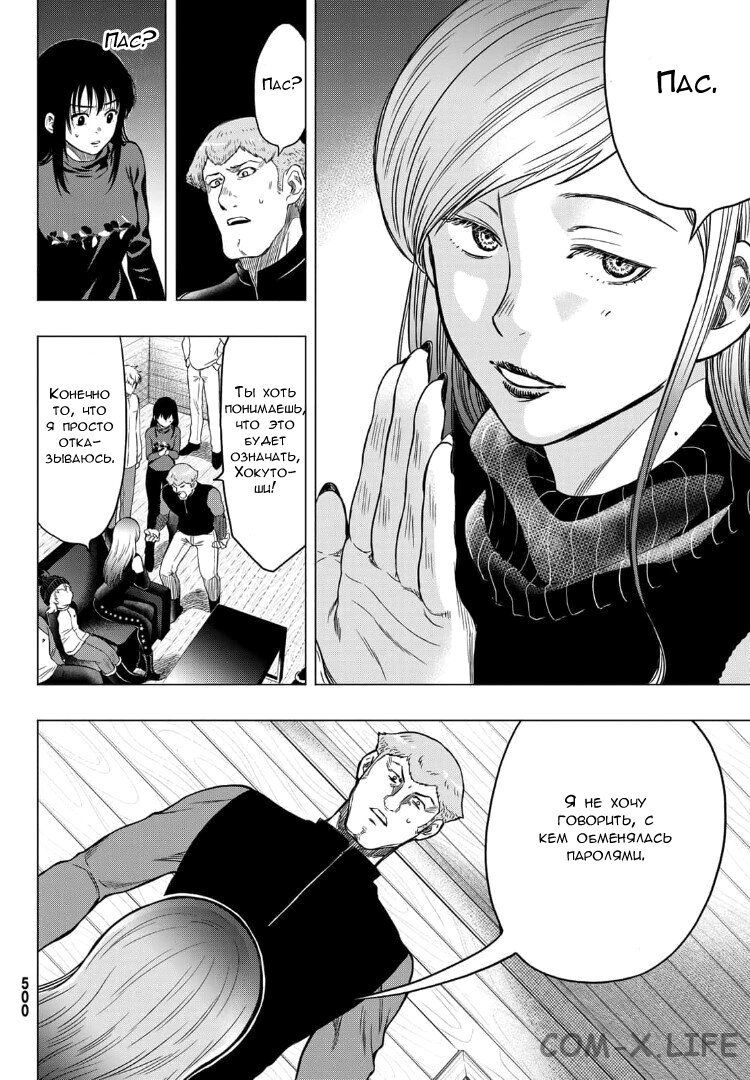 Read Игра друзей Manga Online