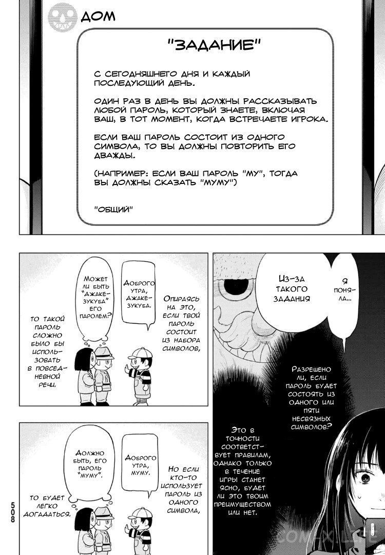 Read Игра друзей Manga Online