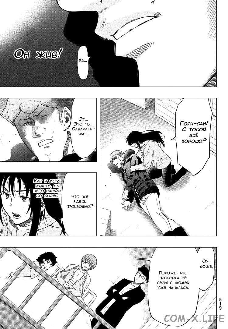 Read Игра друзей Manga Online