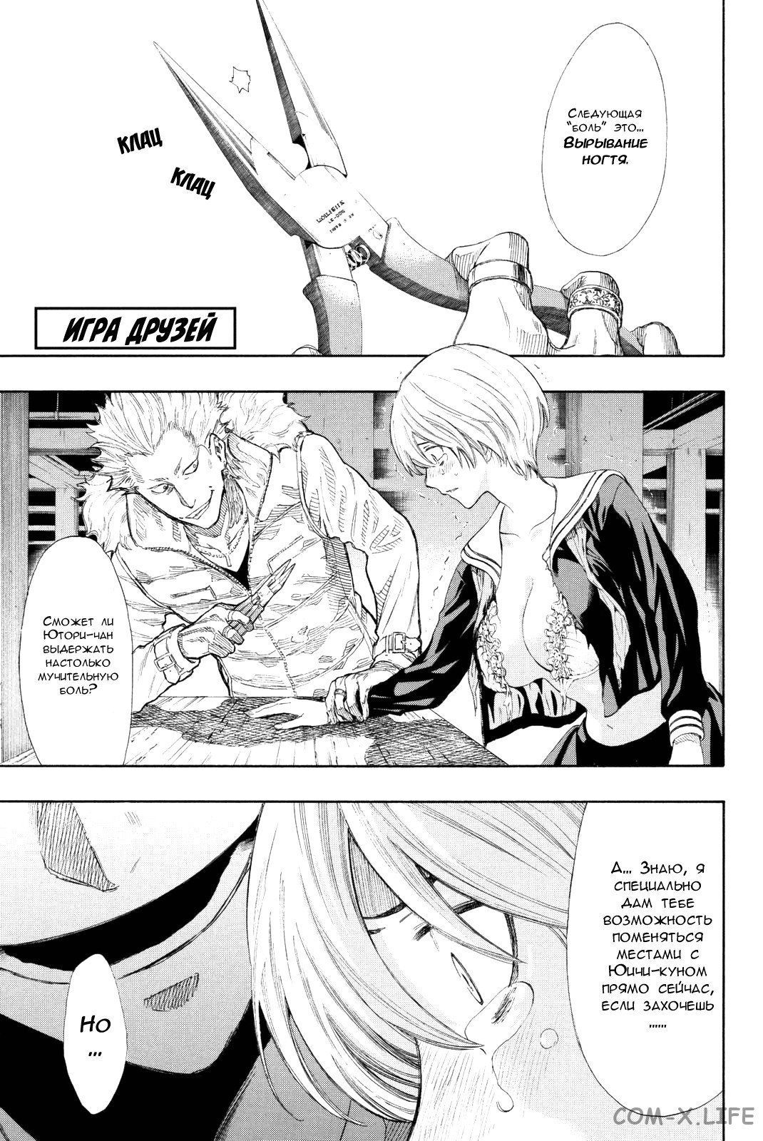 Read Игра друзей Manga Online