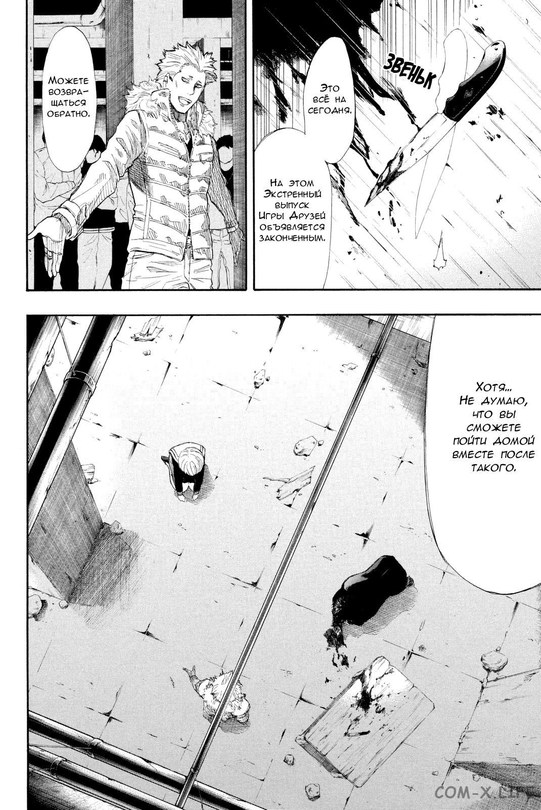 Read Игра друзей Manga Online