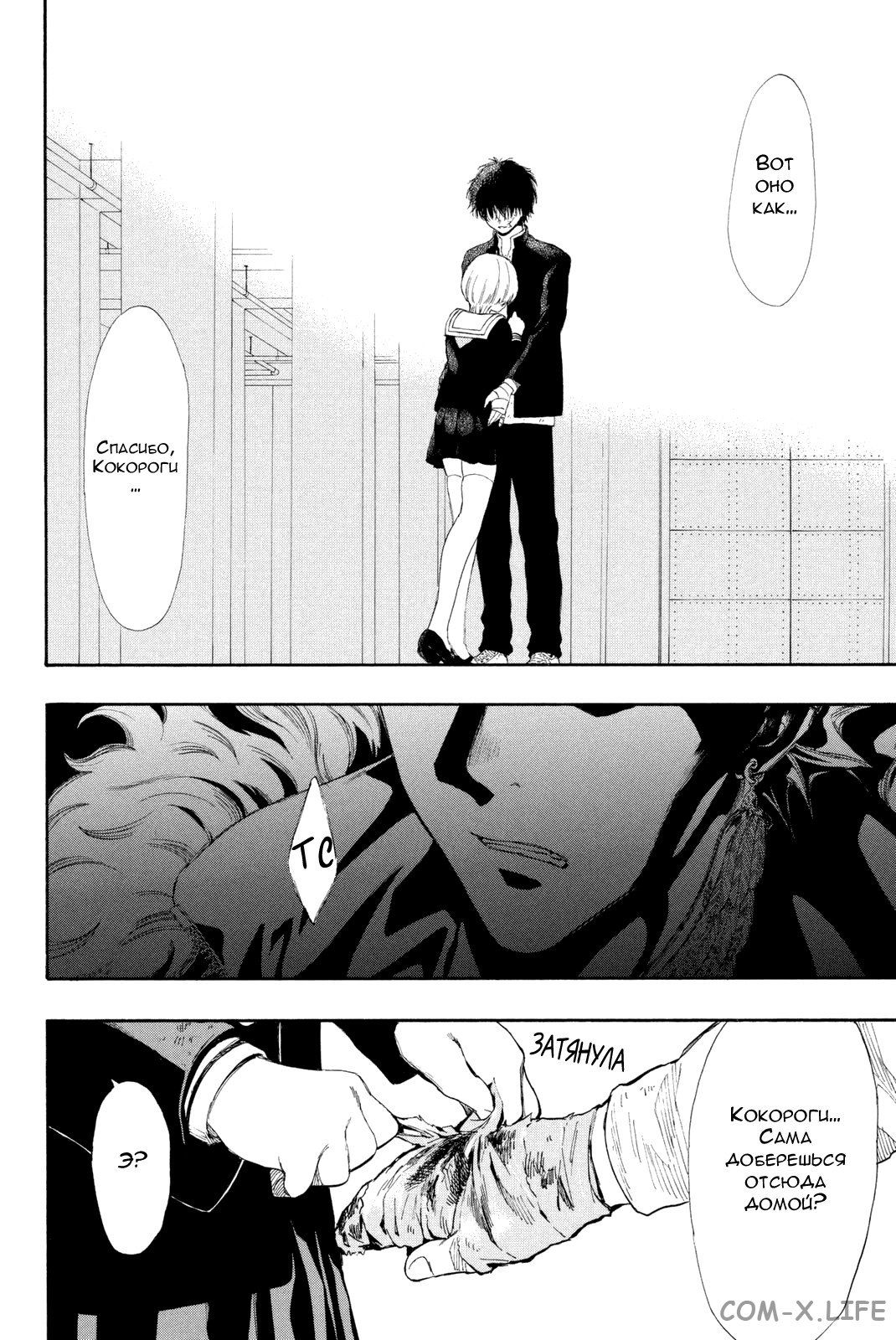 Read Игра друзей Manga Online