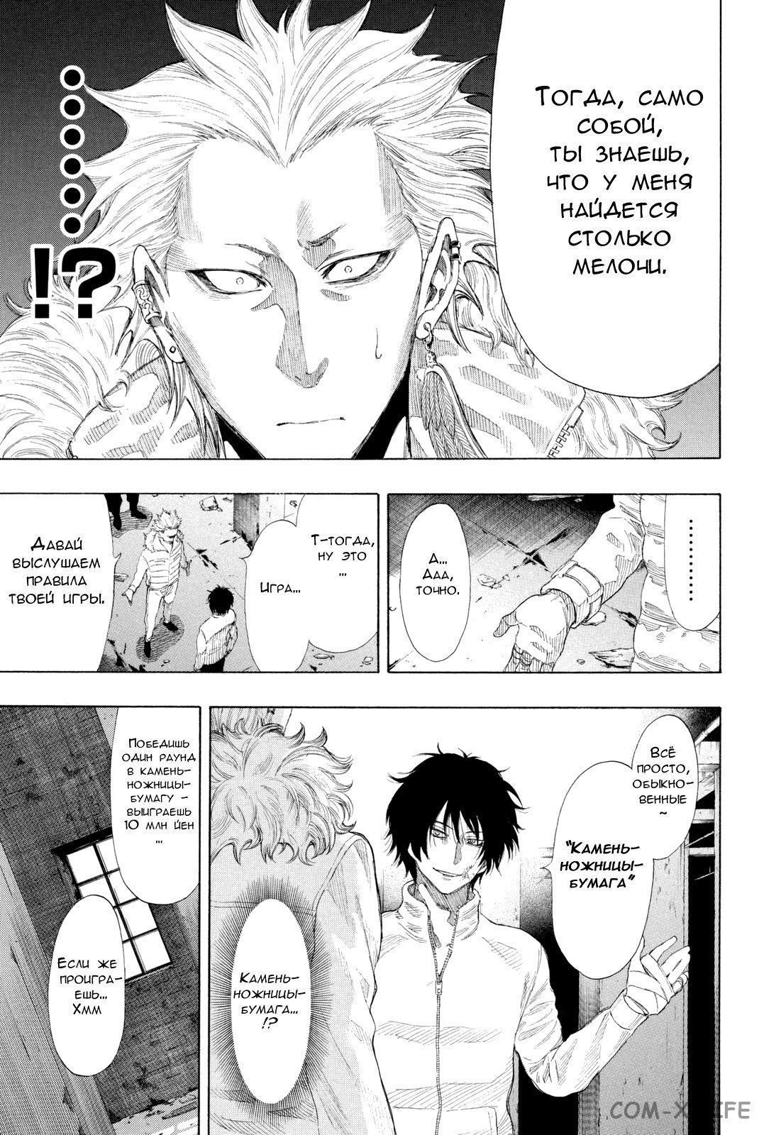 Read Игра друзей Manga Online