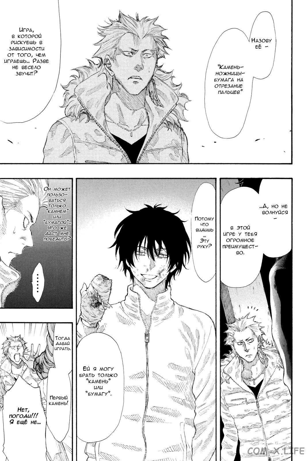 Read Игра друзей Manga Online