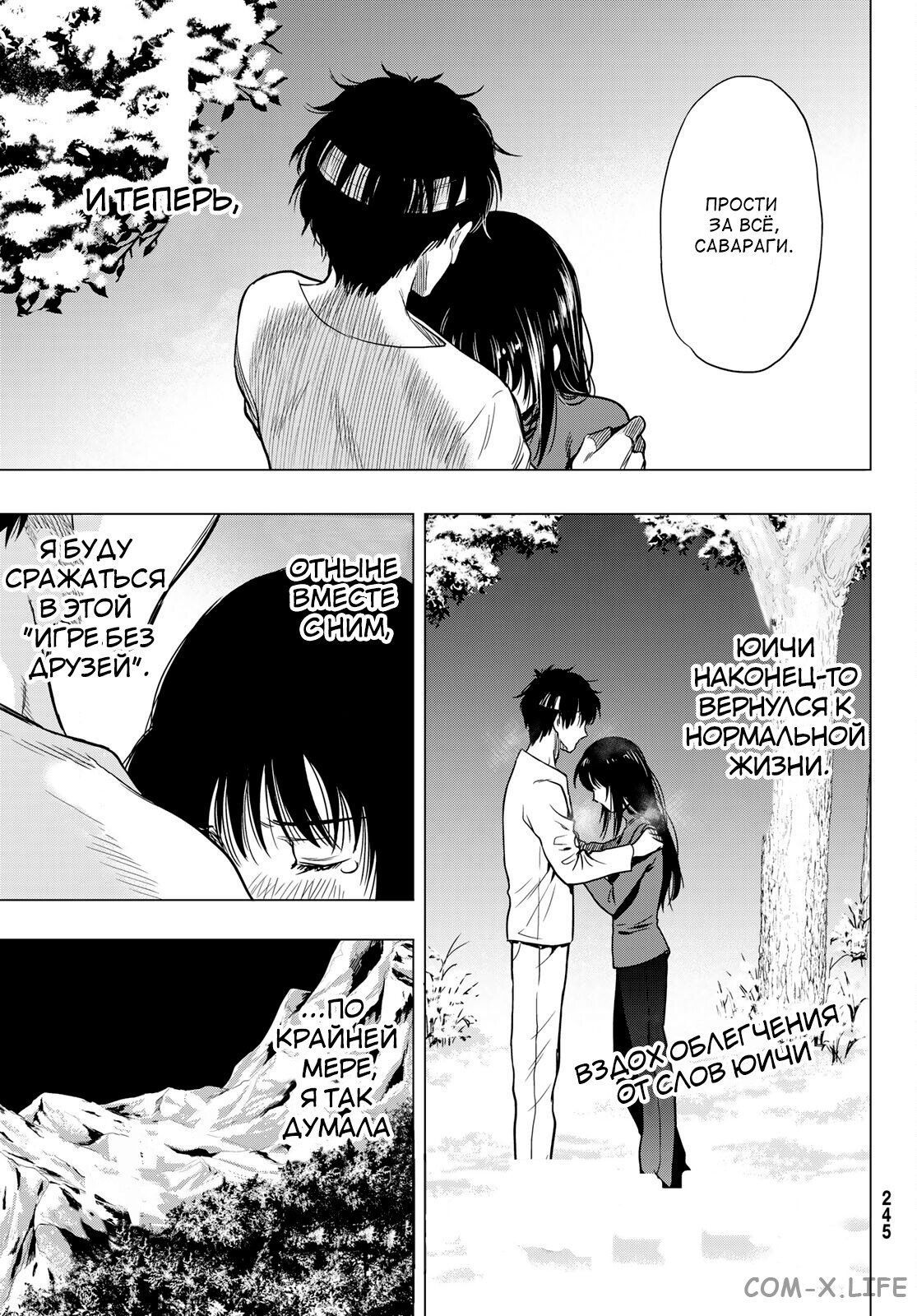 Read Игра друзей Manga Online