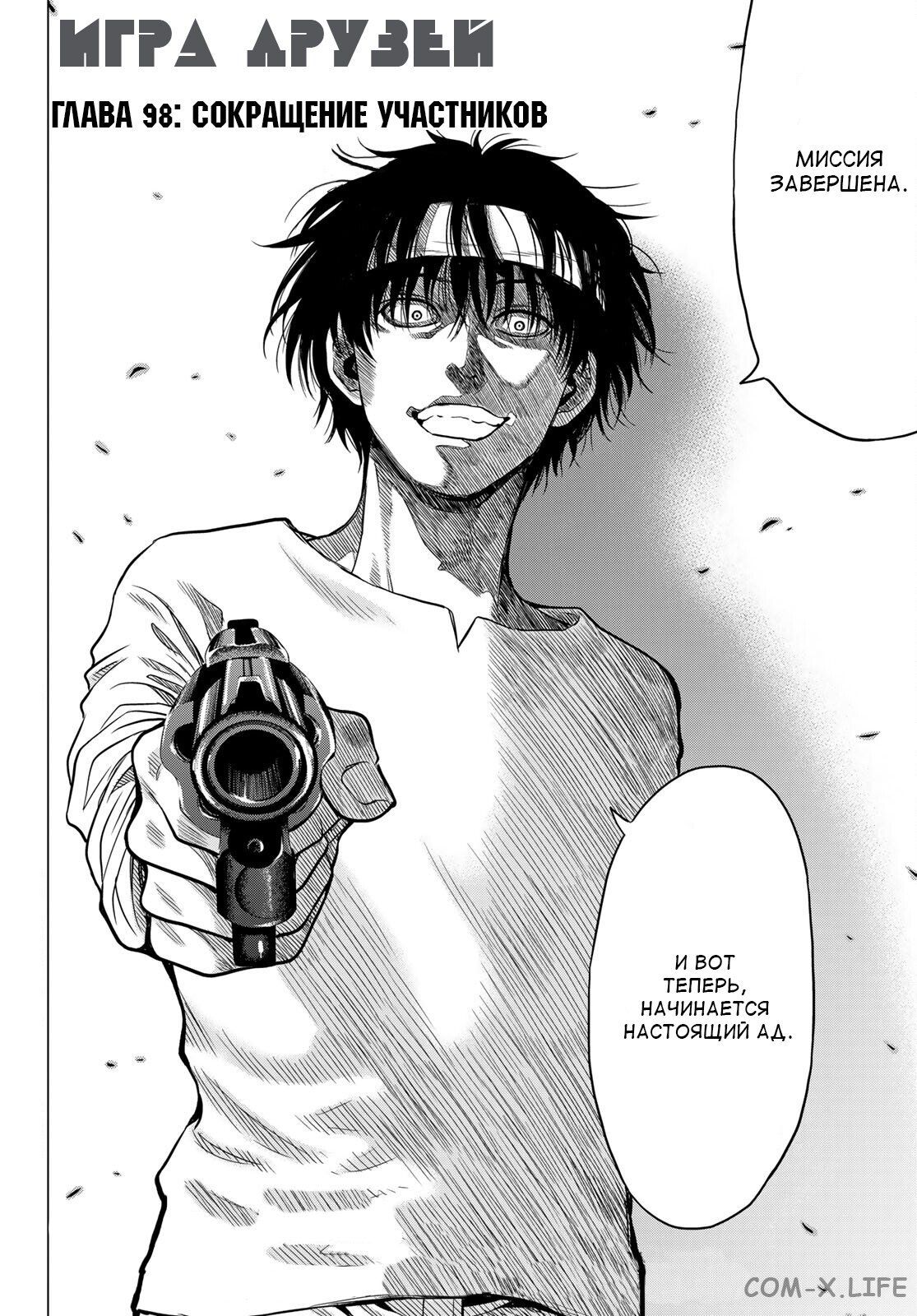 Read Игра друзей Manga Online