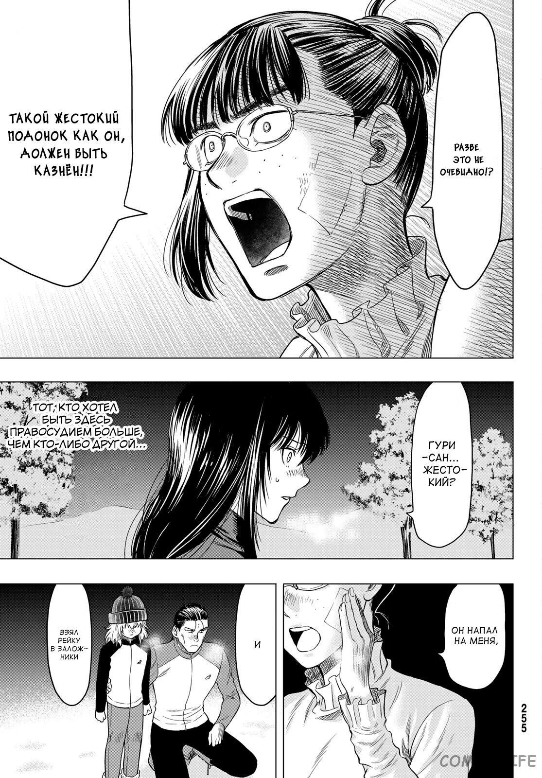 Read Игра друзей Manga Online