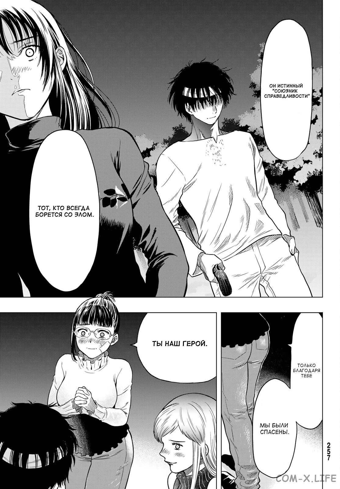 Read Игра друзей Manga Online