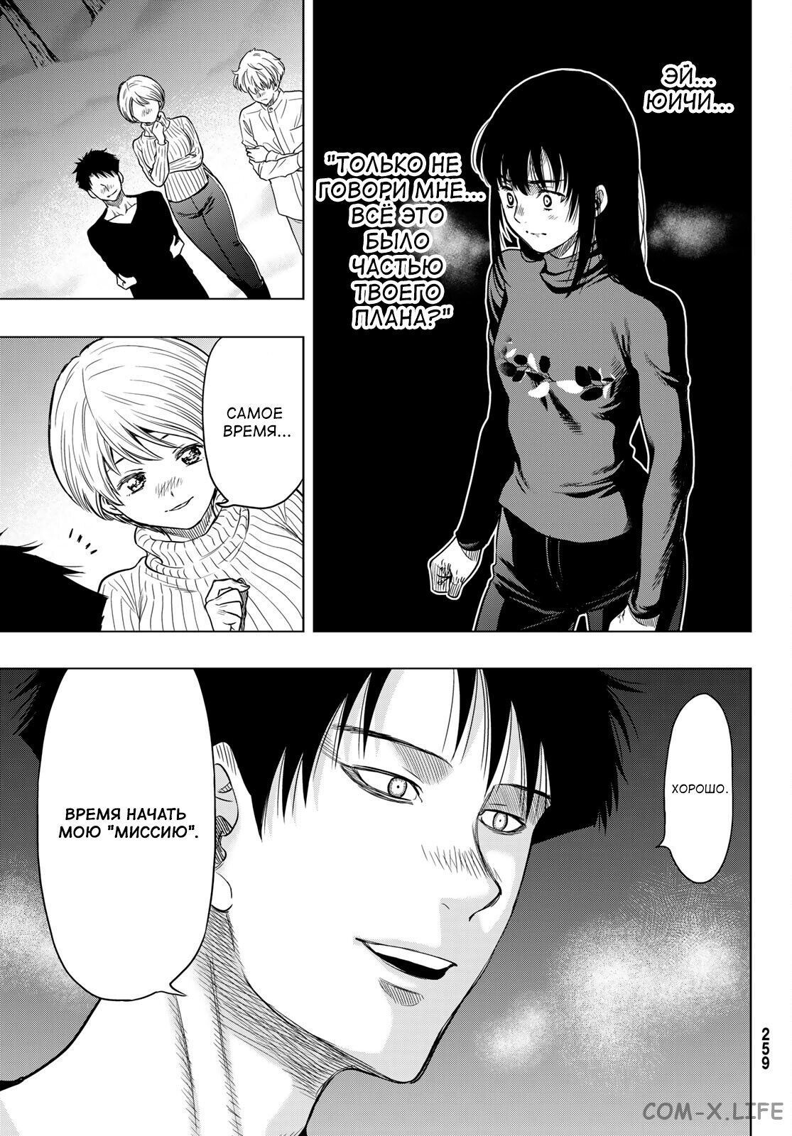 Read Игра друзей Manga Online