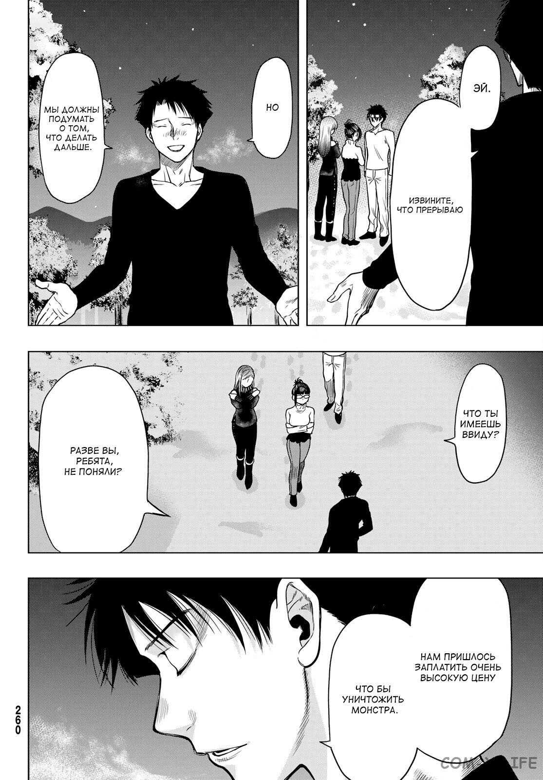 Read Игра друзей Manga Online