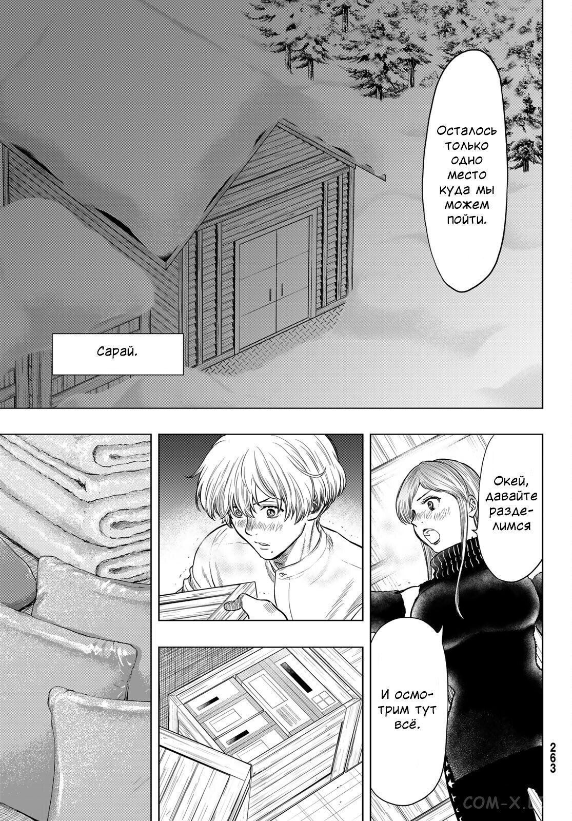 Read Игра друзей Manga Online