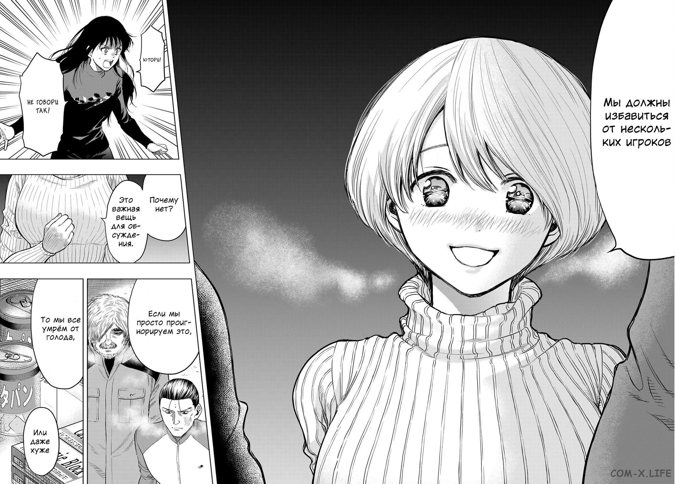 Read Игра друзей Manga Online