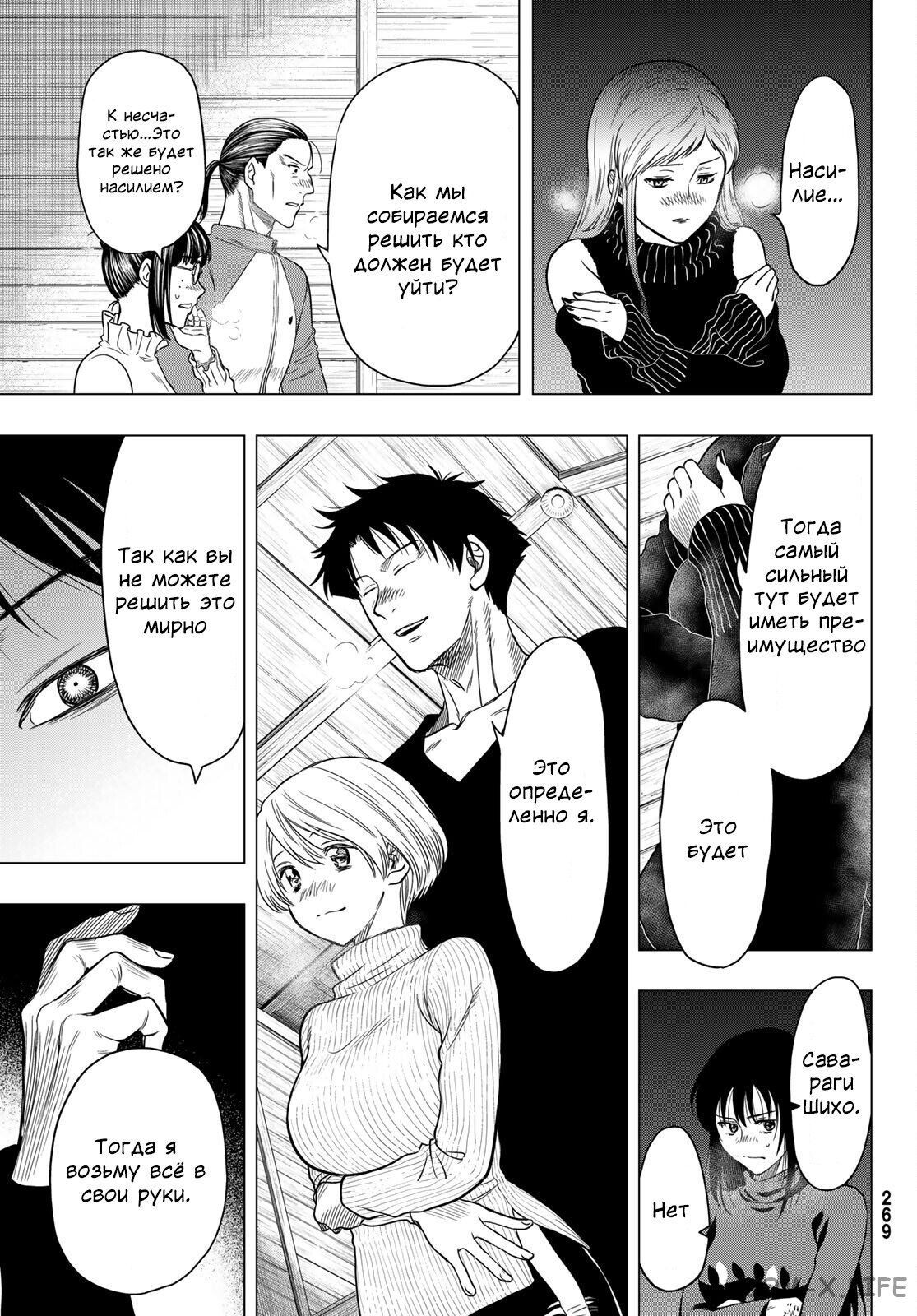 Read Игра друзей Manga Online