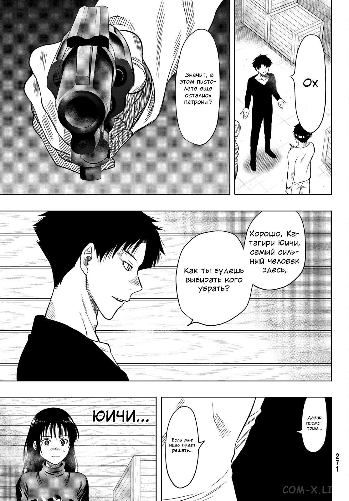 Read Игра друзей Manga Online