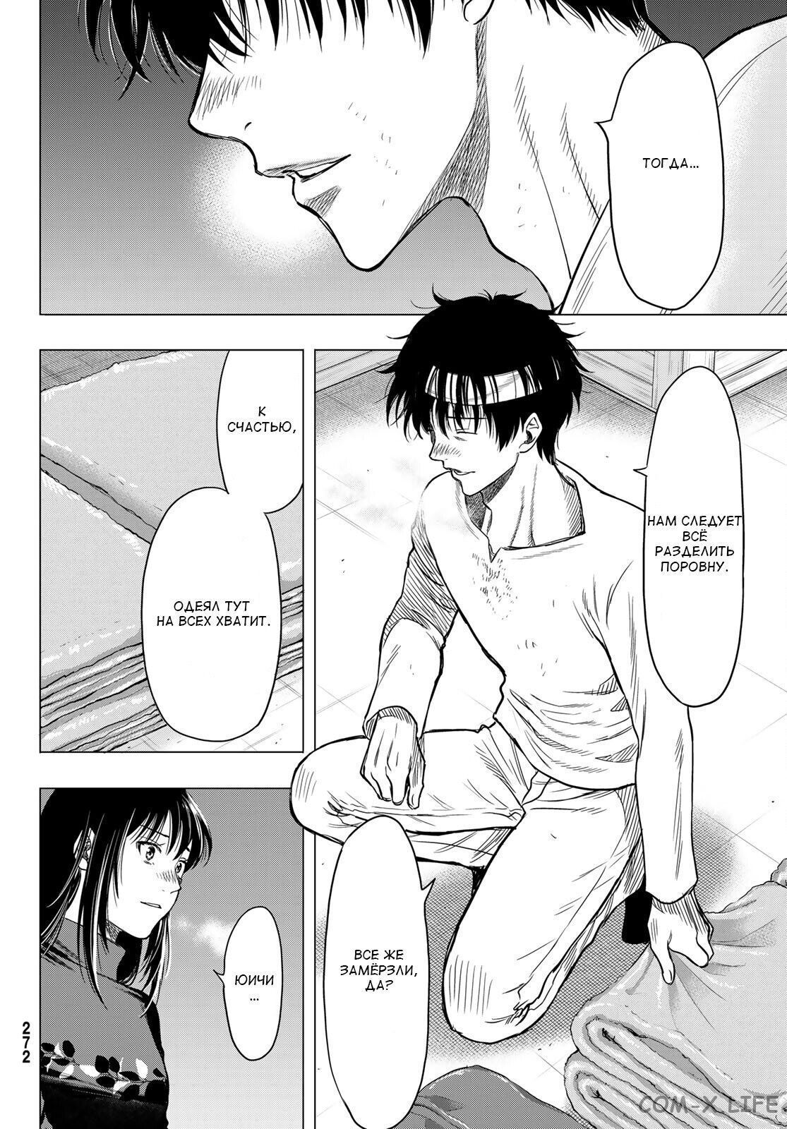 Read Игра друзей Manga Online