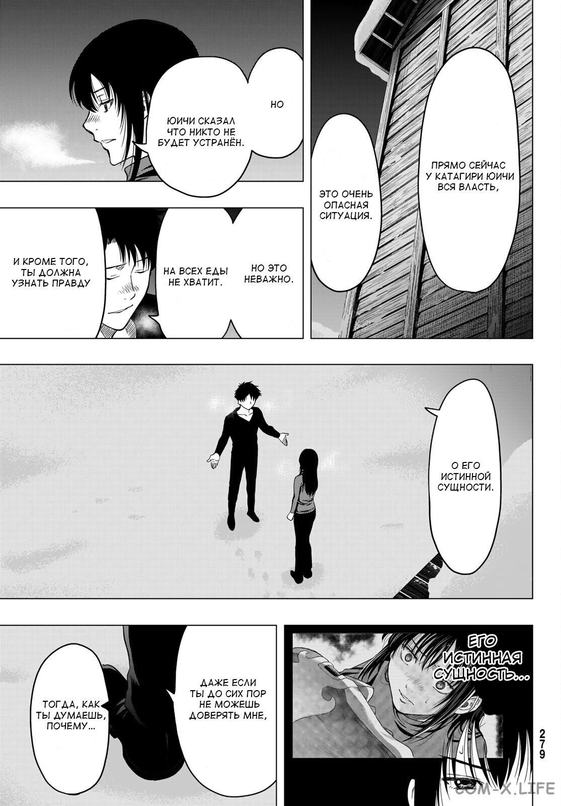 Read Игра друзей Manga Online