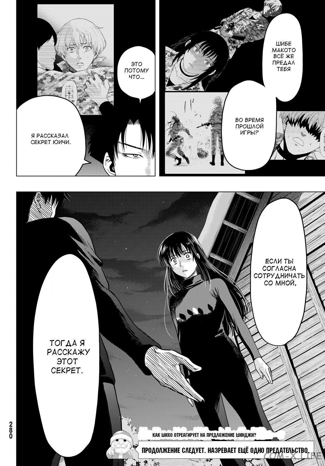 Read Игра друзей Manga Online