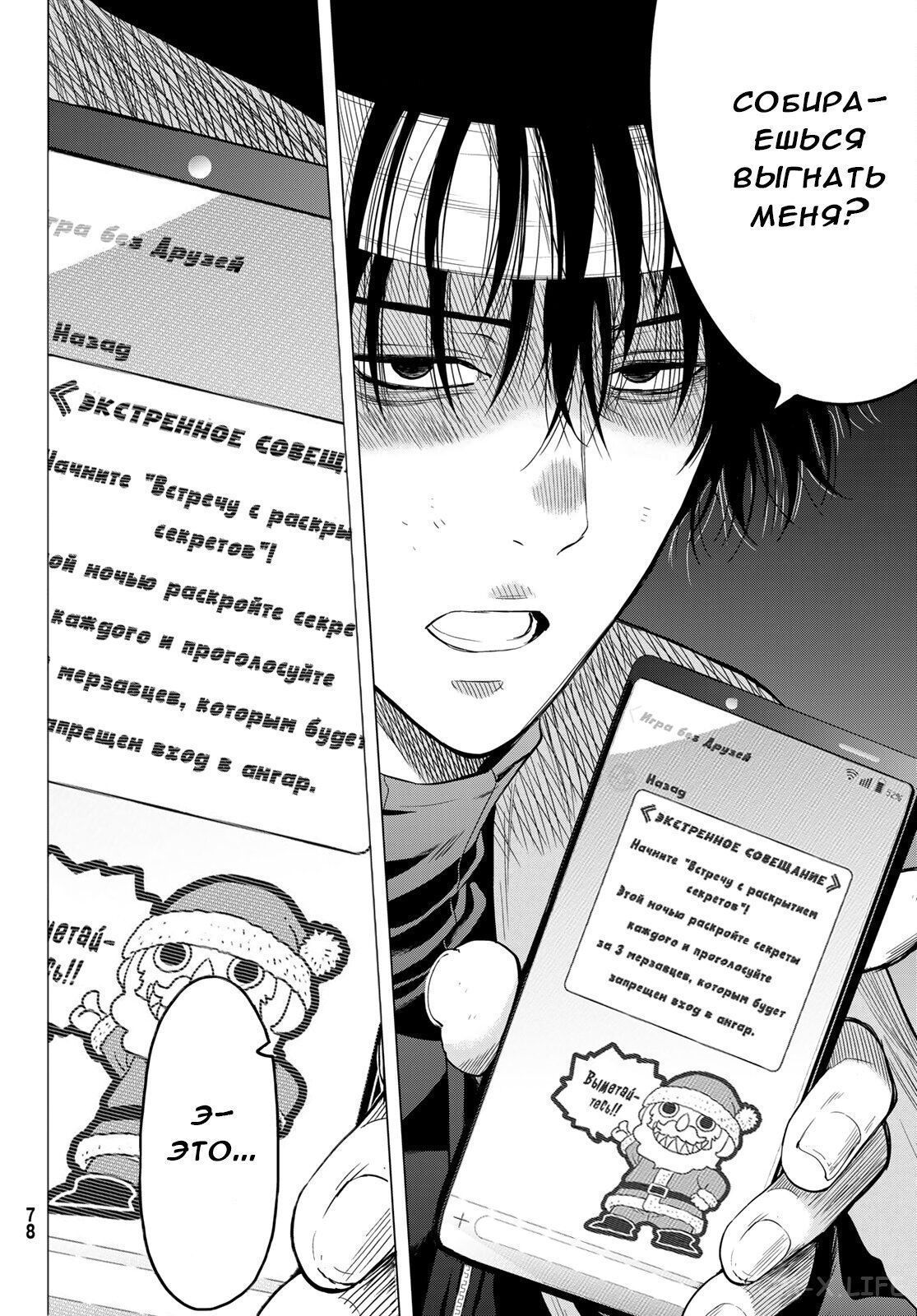 Read Игра друзей Manga Online