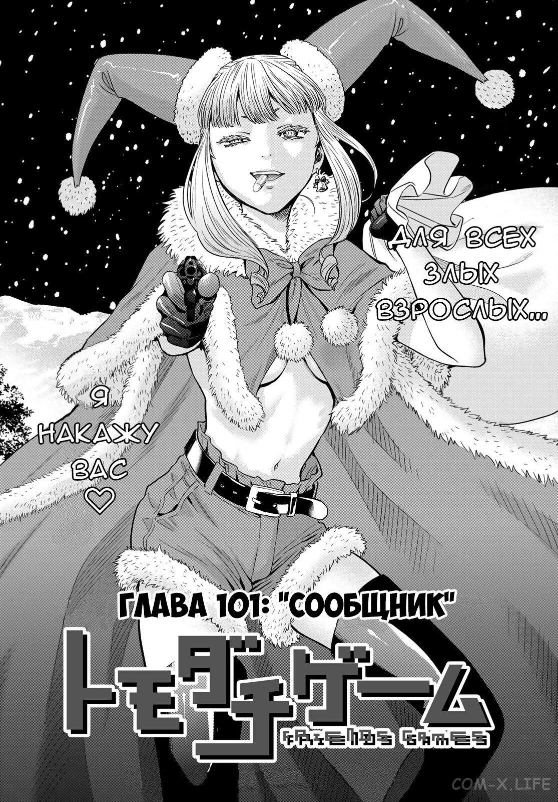 Read Игра друзей Manga Online