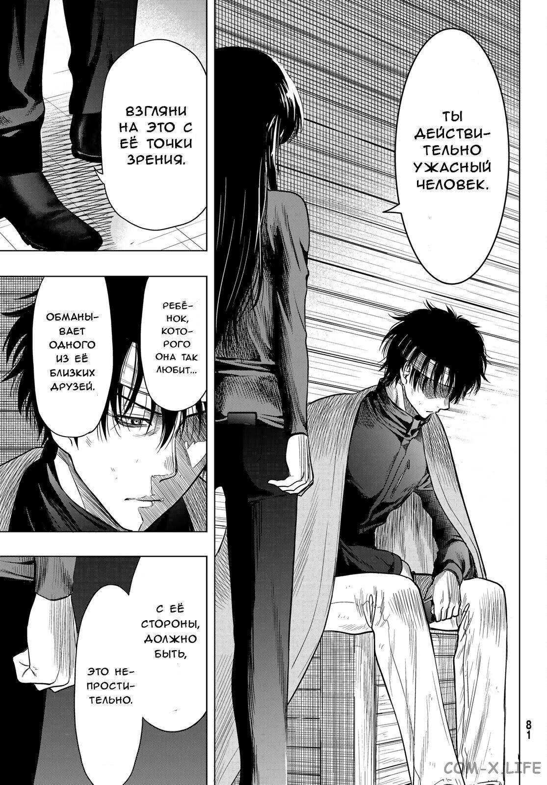 Read Игра друзей Manga Online