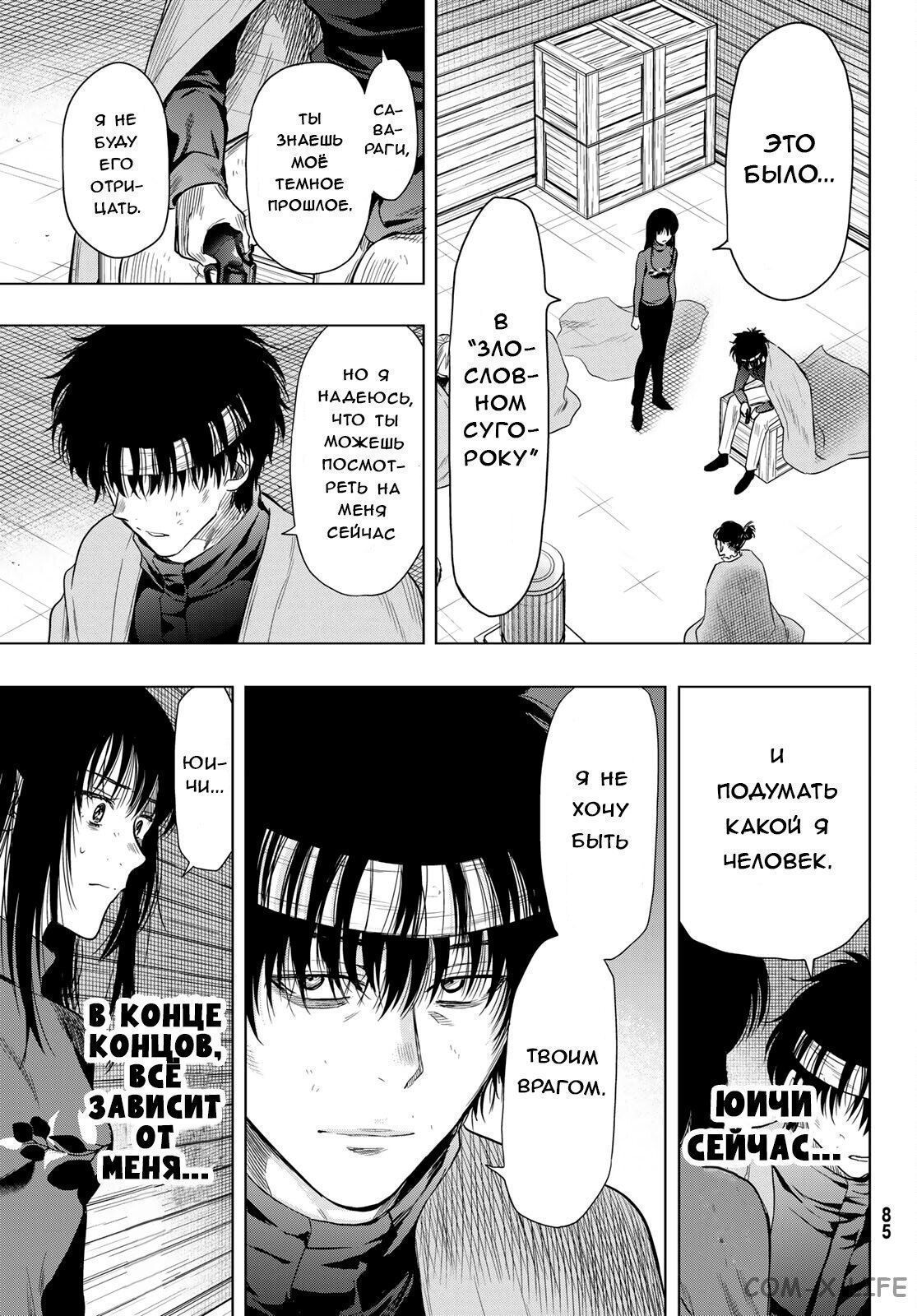 Read Игра друзей Manga Online