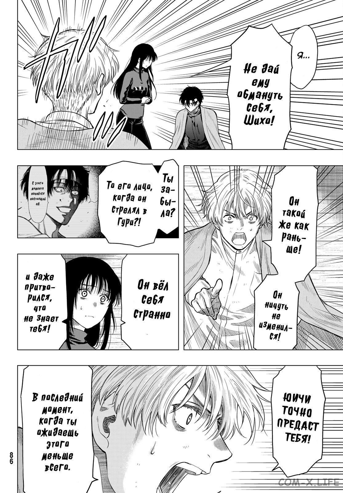 Read Игра друзей Manga Online