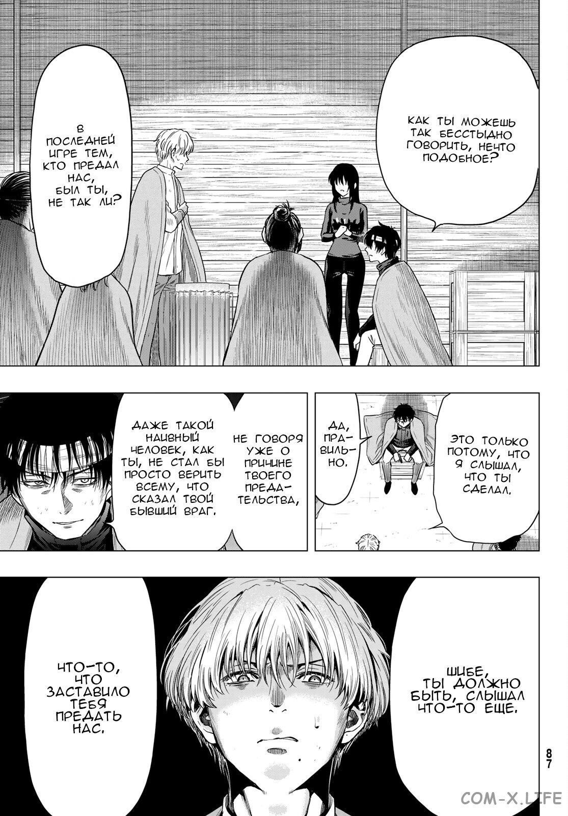 Read Игра друзей Manga Online