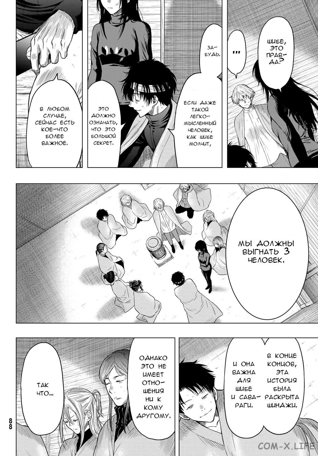 Read Игра друзей Manga Online